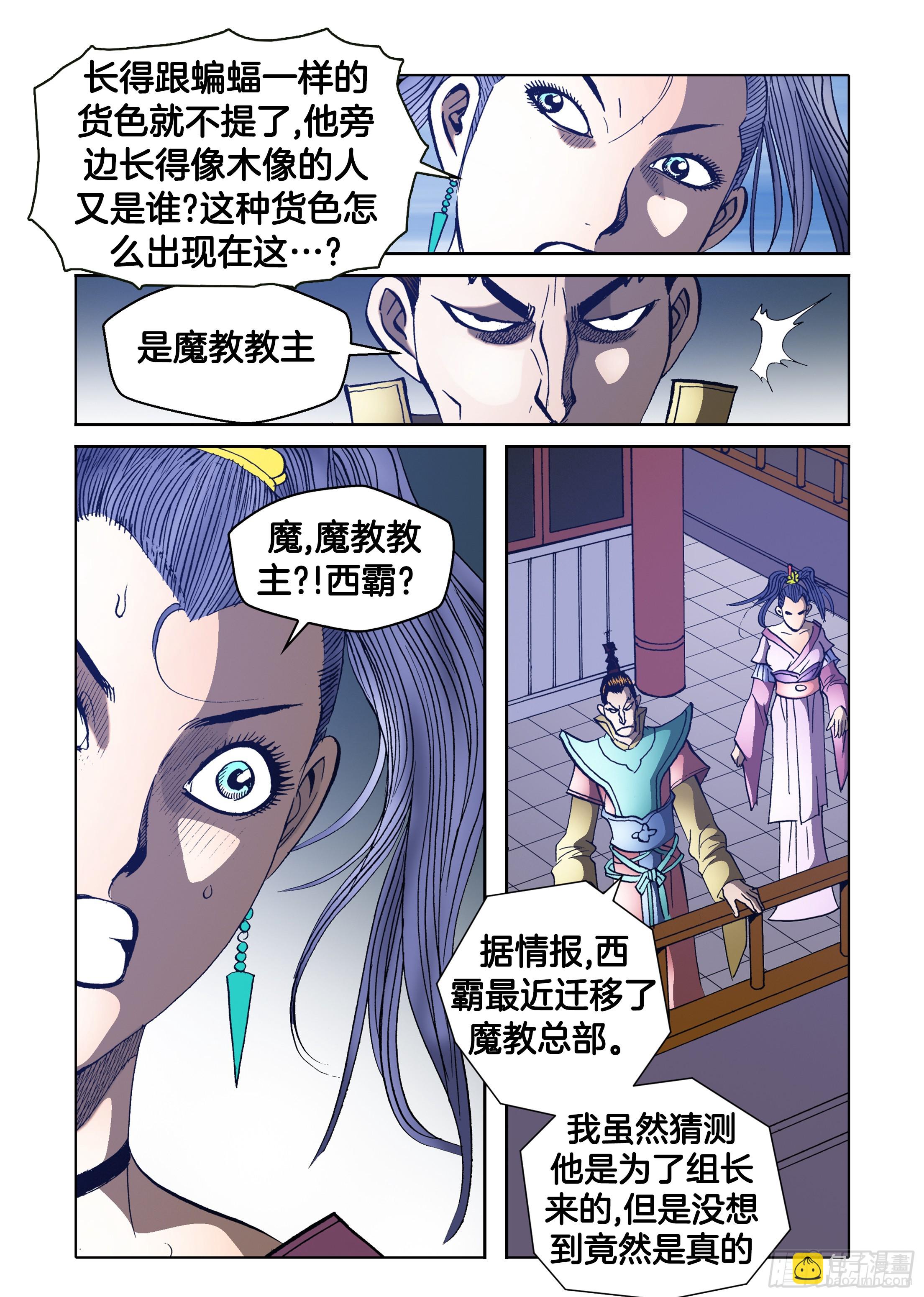 《日邪月魔》第63话 第41页