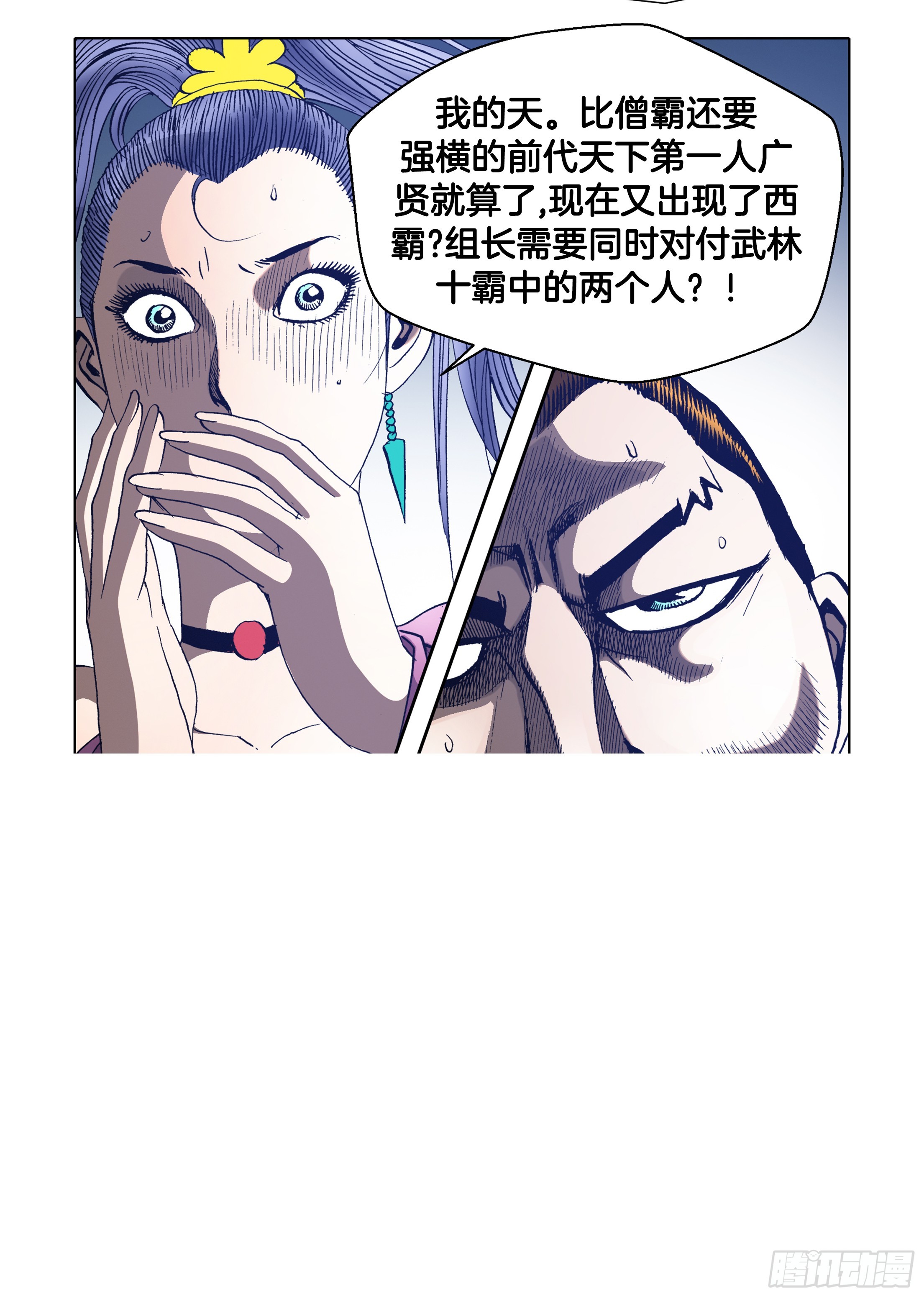 《日邪月魔》第63话 第42页