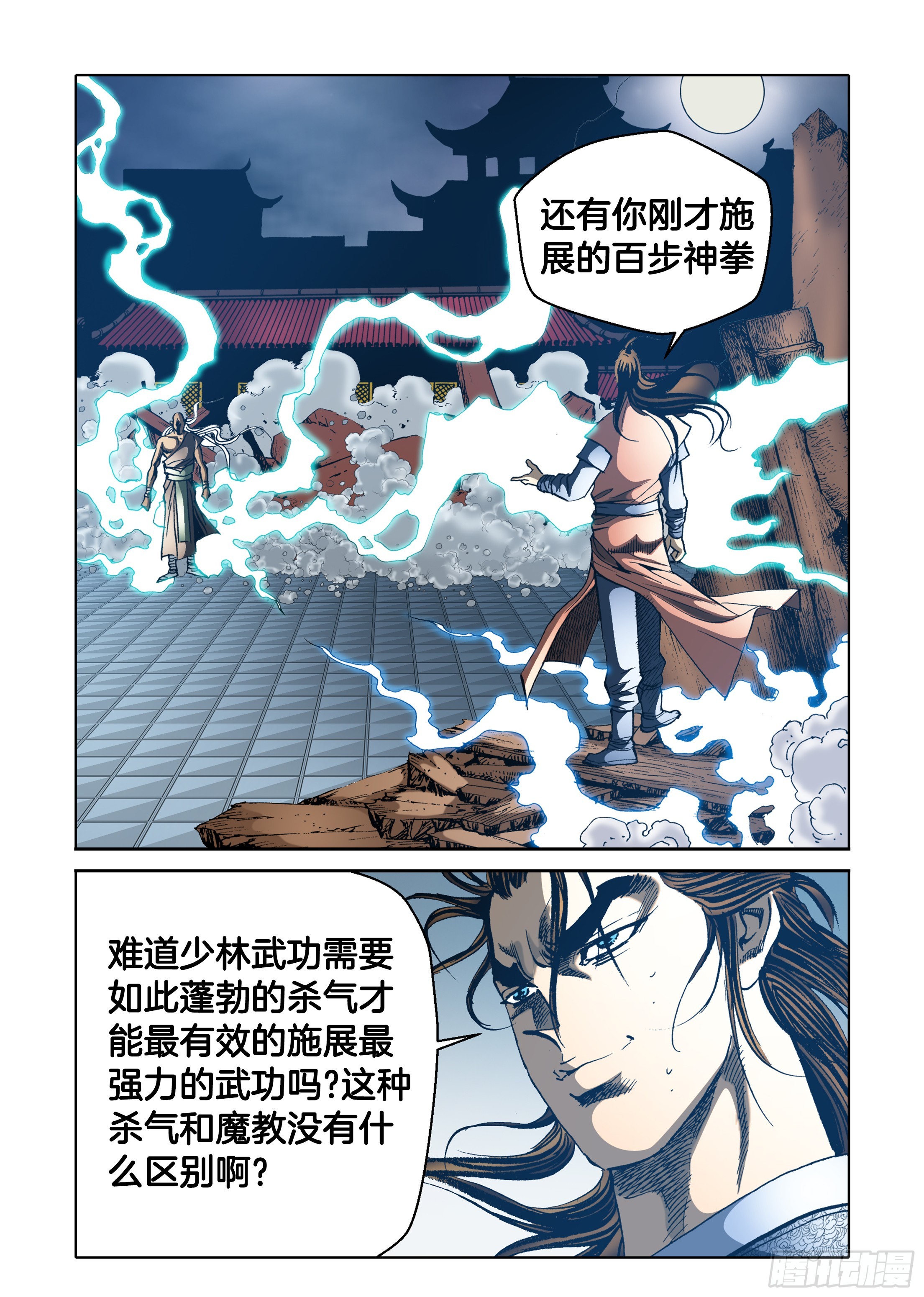 《日邪月魔》第63话 第43页