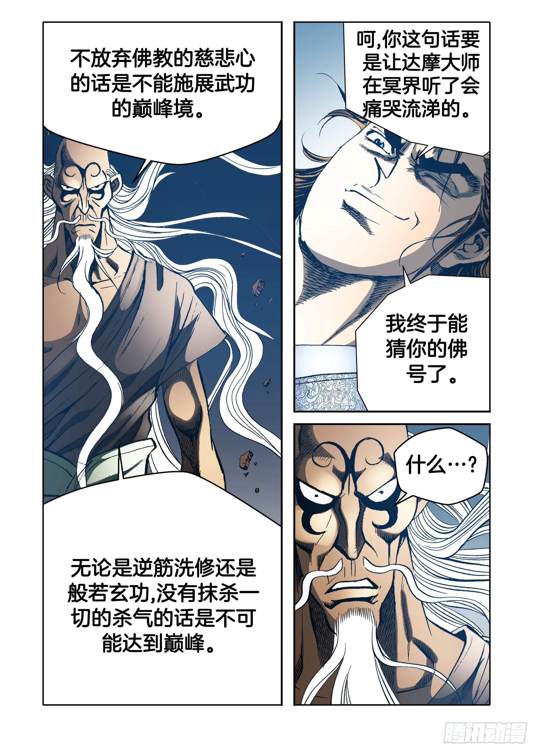 《日邪月魔》第63话 第44页