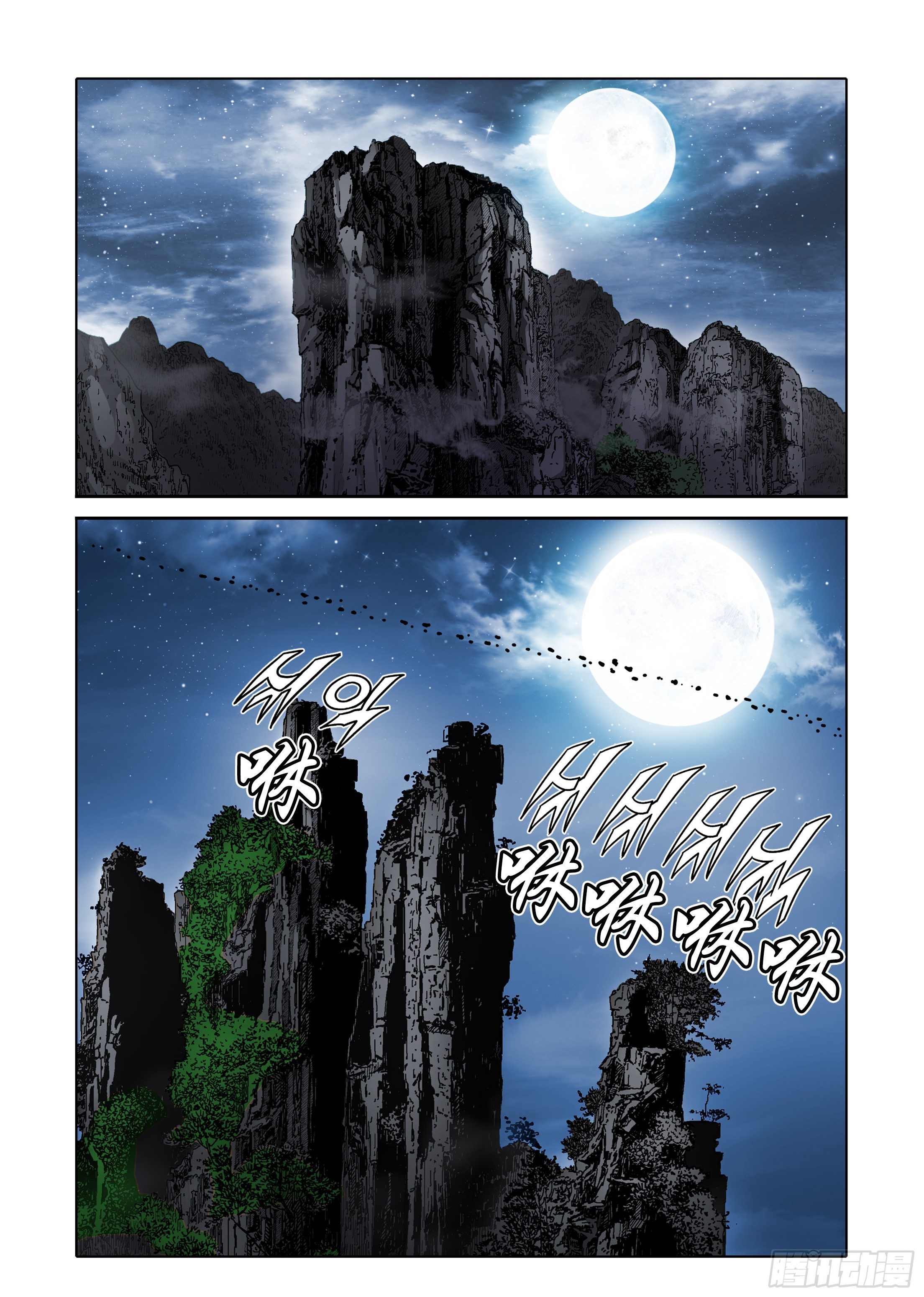 《日邪月魔》第63话 第4页