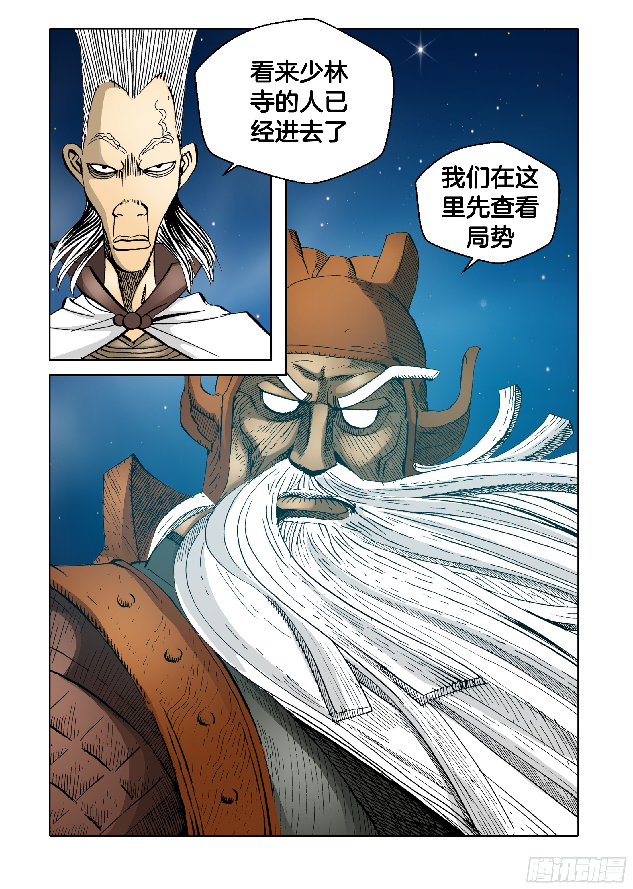 《日邪月魔》第63话 第7页