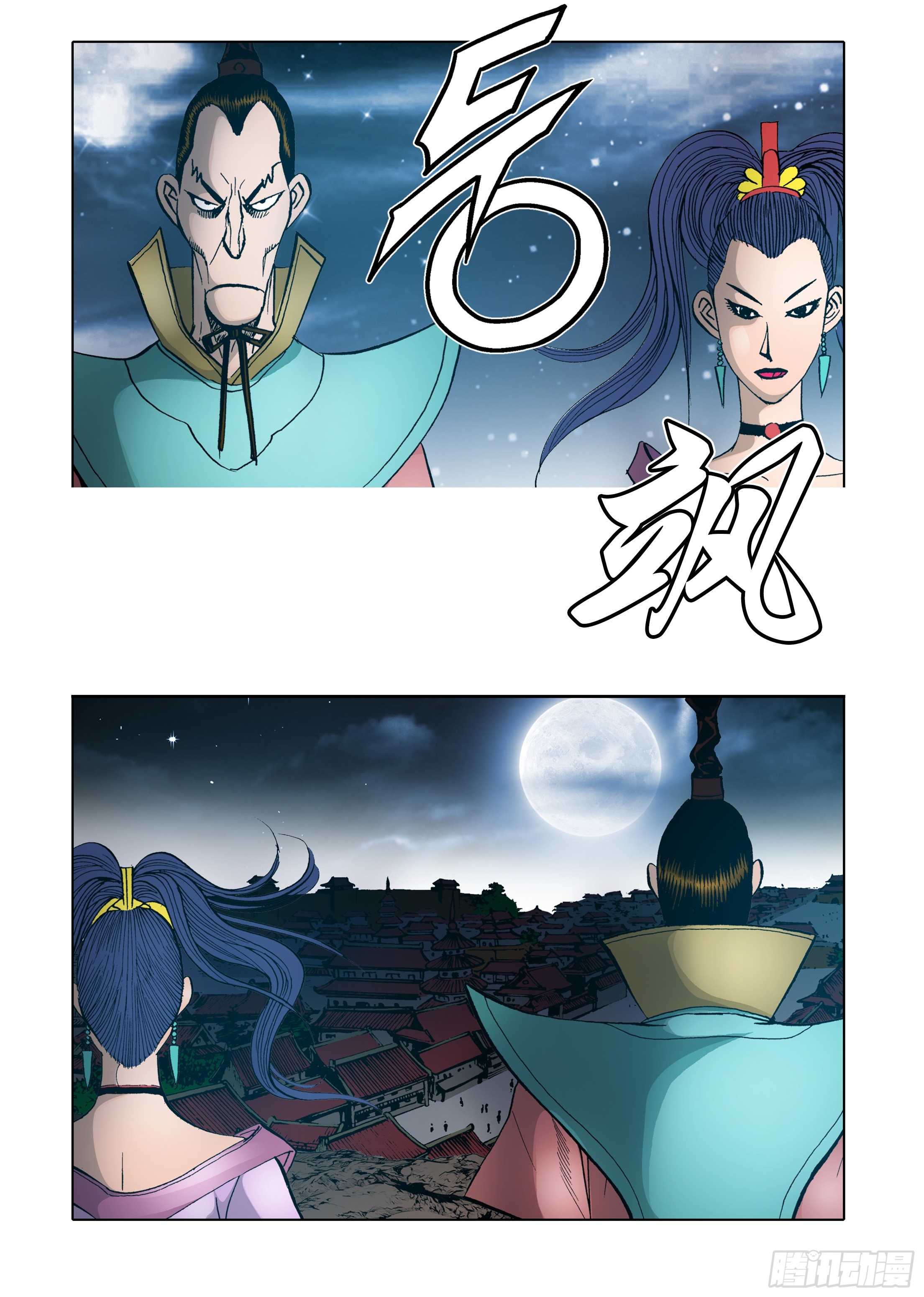 《日邪月魔》第63话 第9页