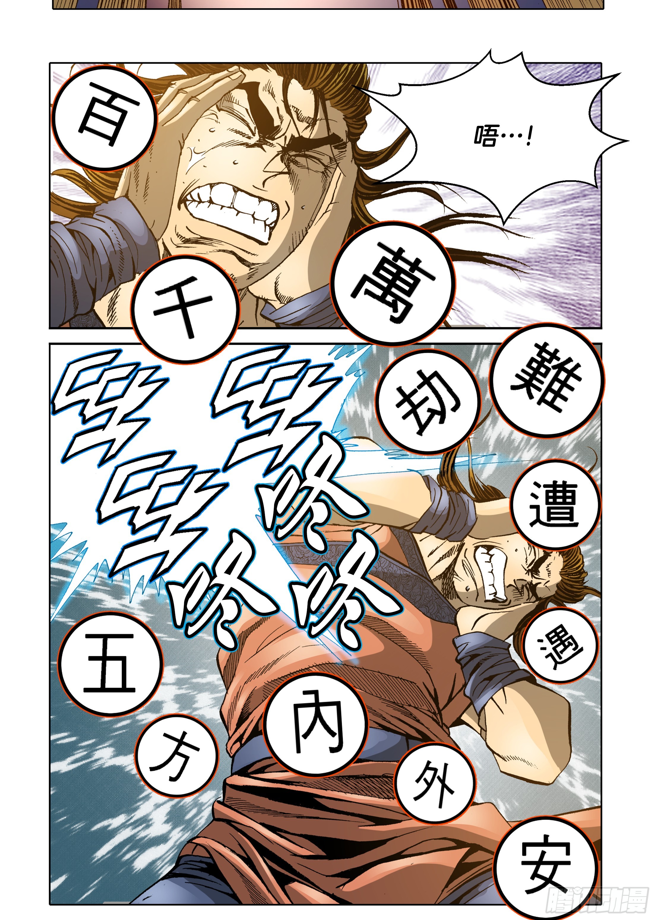 《日邪月魔》第62话 第11页