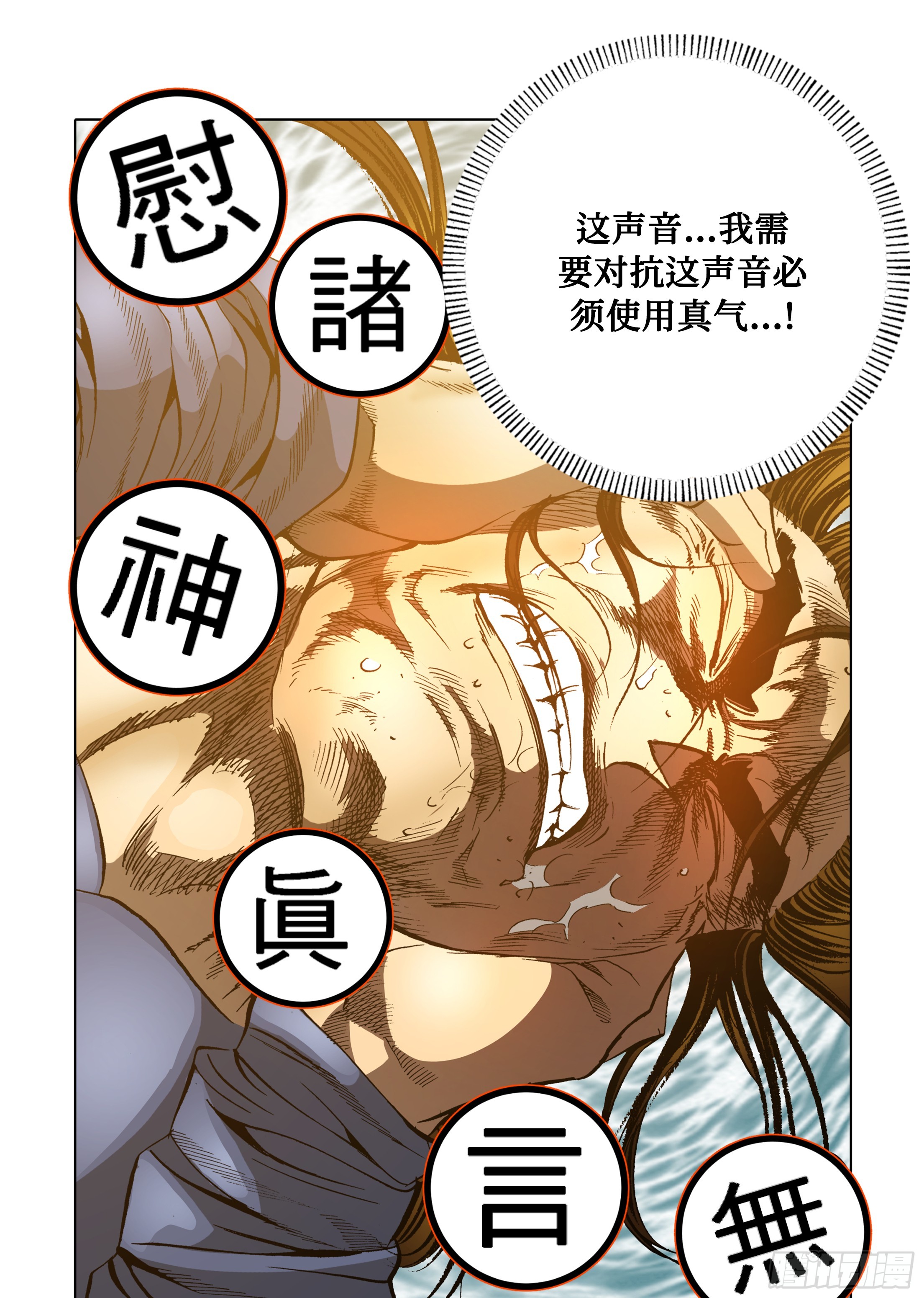 《日邪月魔》第62话 第12页