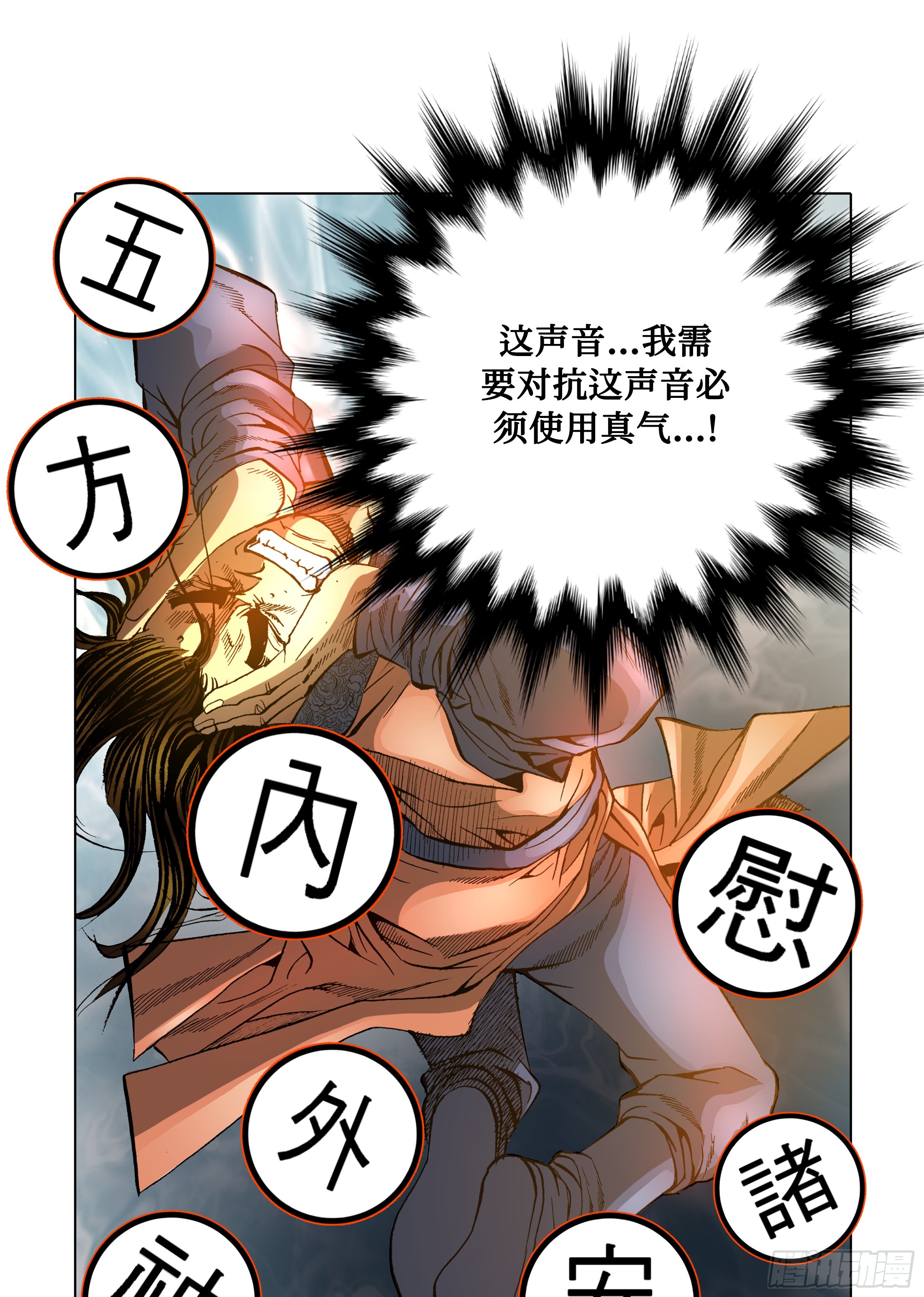 《日邪月魔》第62话 第14页