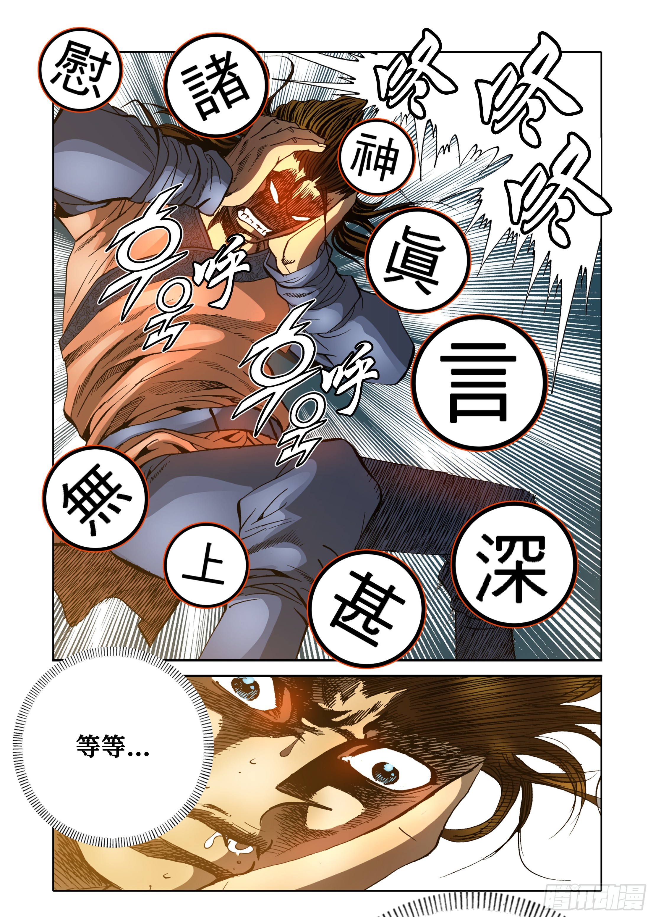 《日邪月魔》第62话 第16页