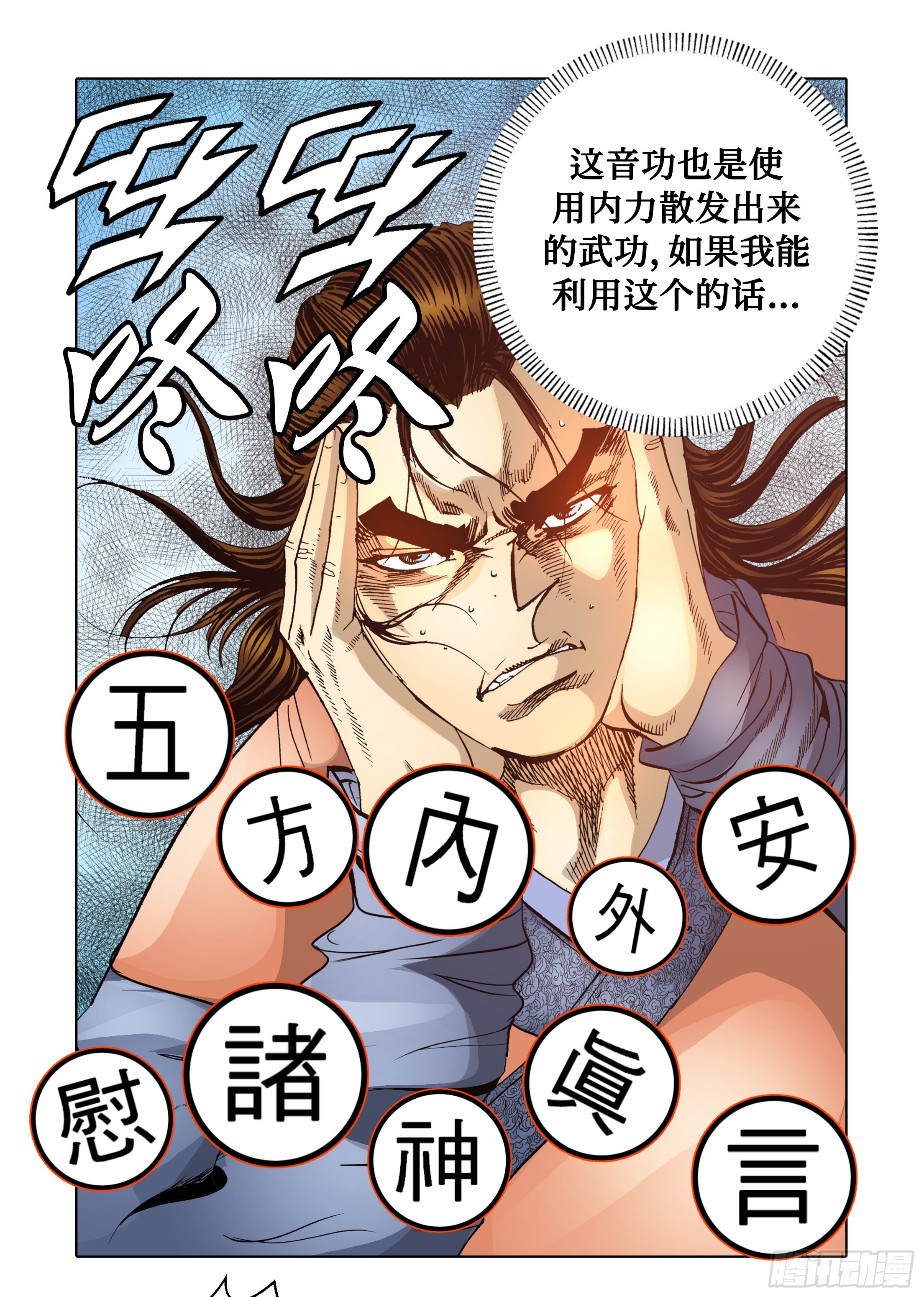 《日邪月魔》第62话 第18页