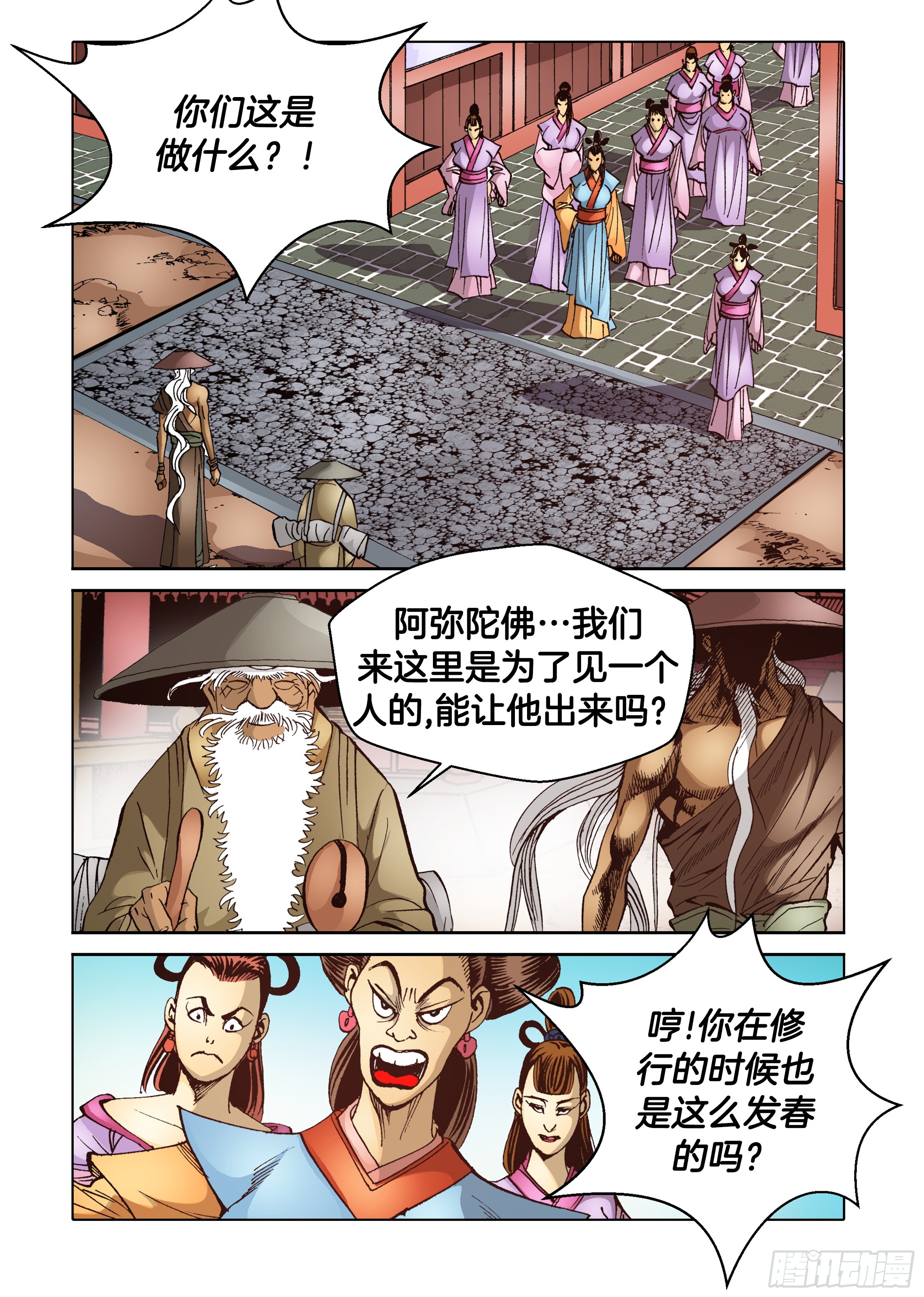 《日邪月魔》第62话 第19页