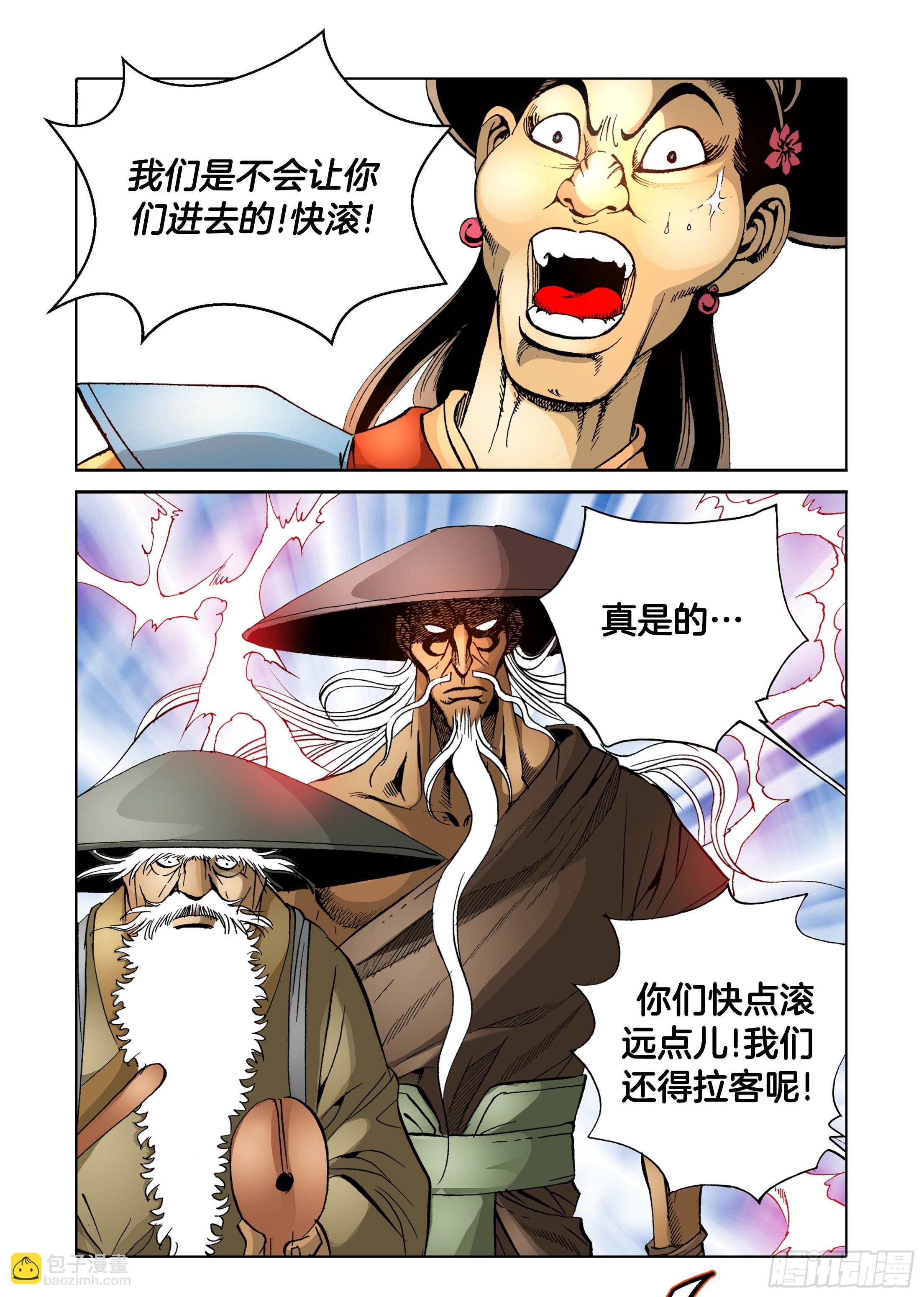 《日邪月魔》第62话 第20页