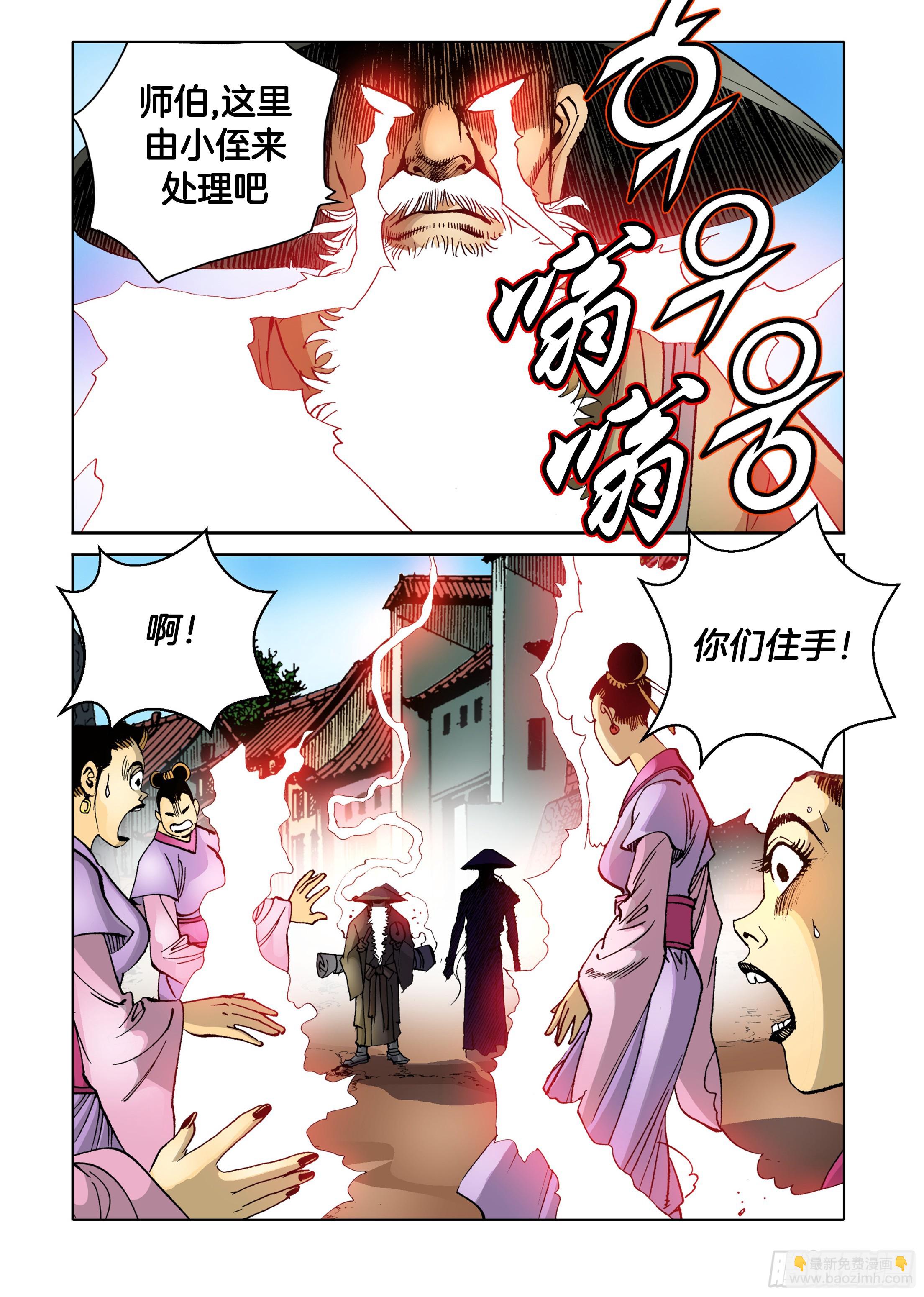 《日邪月魔》第62话 第21页