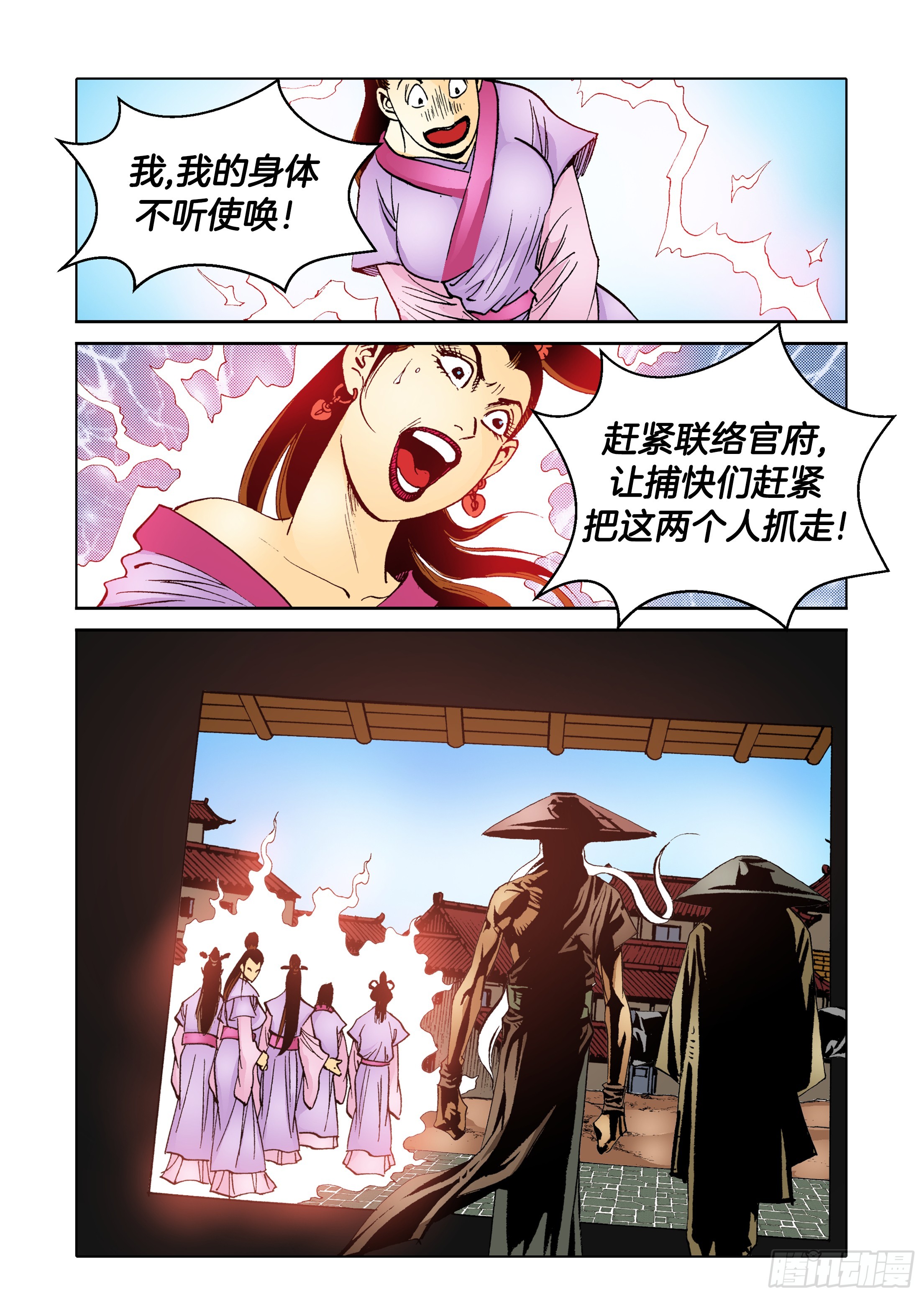 《日邪月魔》第62话 第22页
