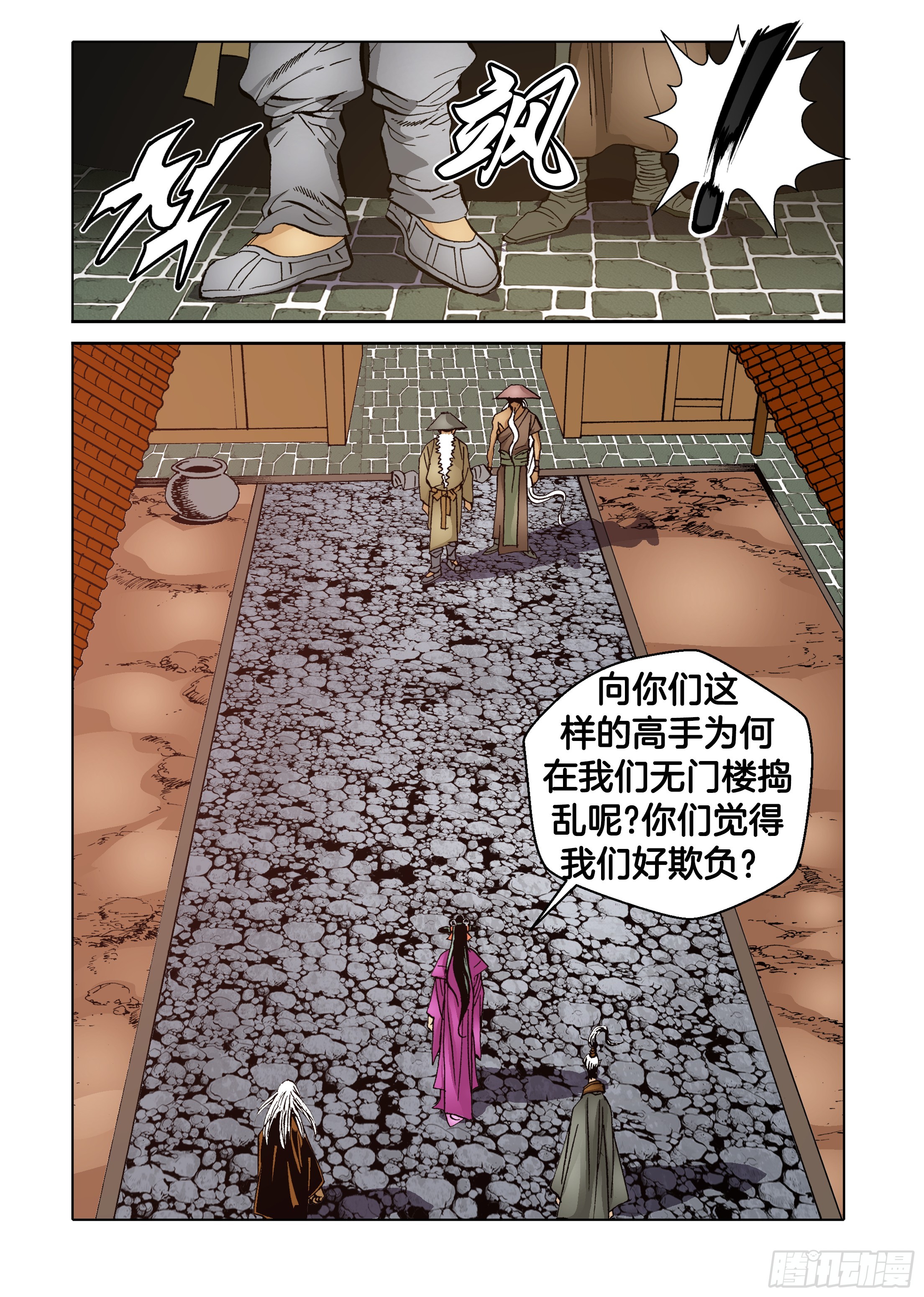 《日邪月魔》第62话 第23页