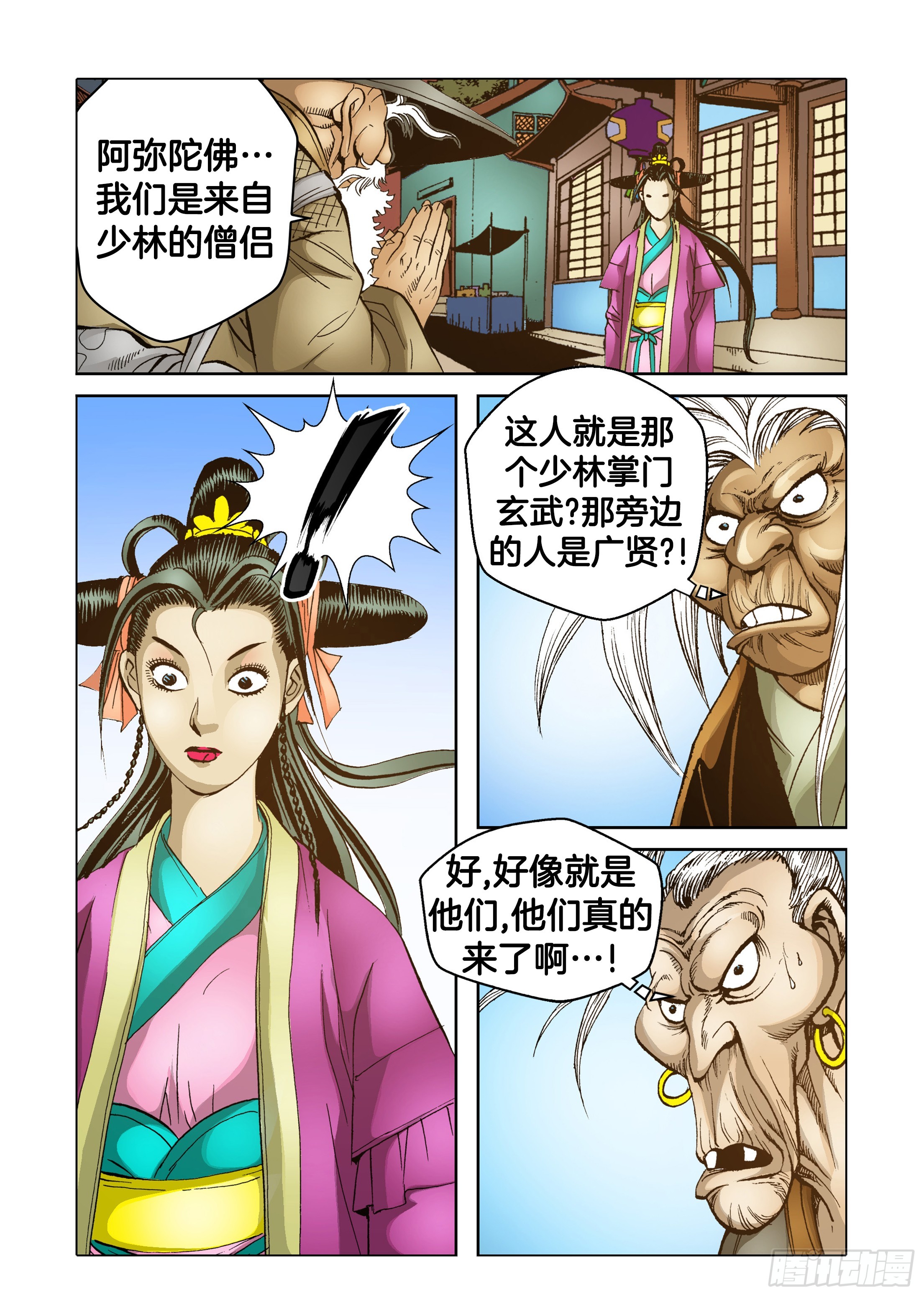 《日邪月魔》第62话 第24页