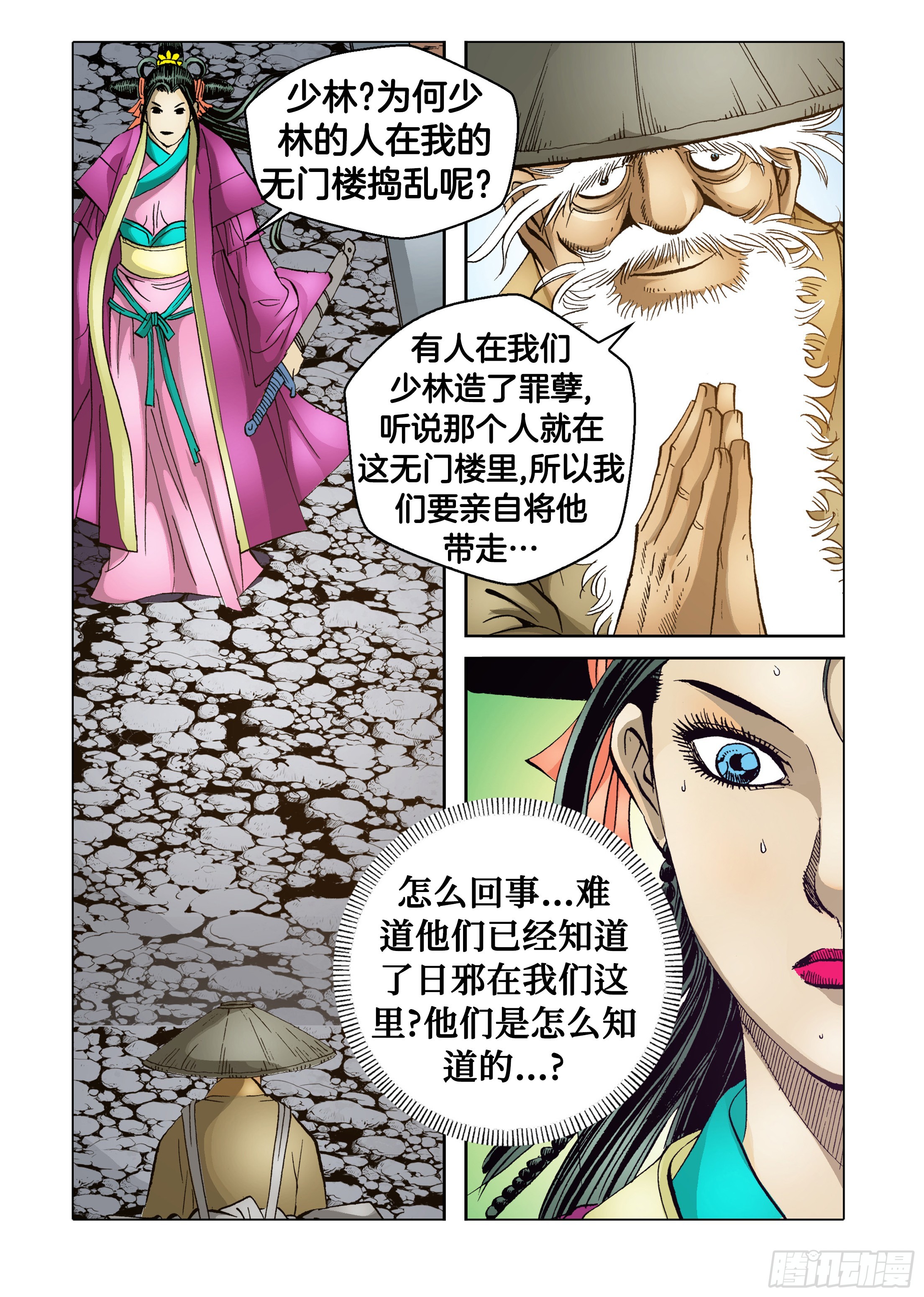 《日邪月魔》第62话 第25页