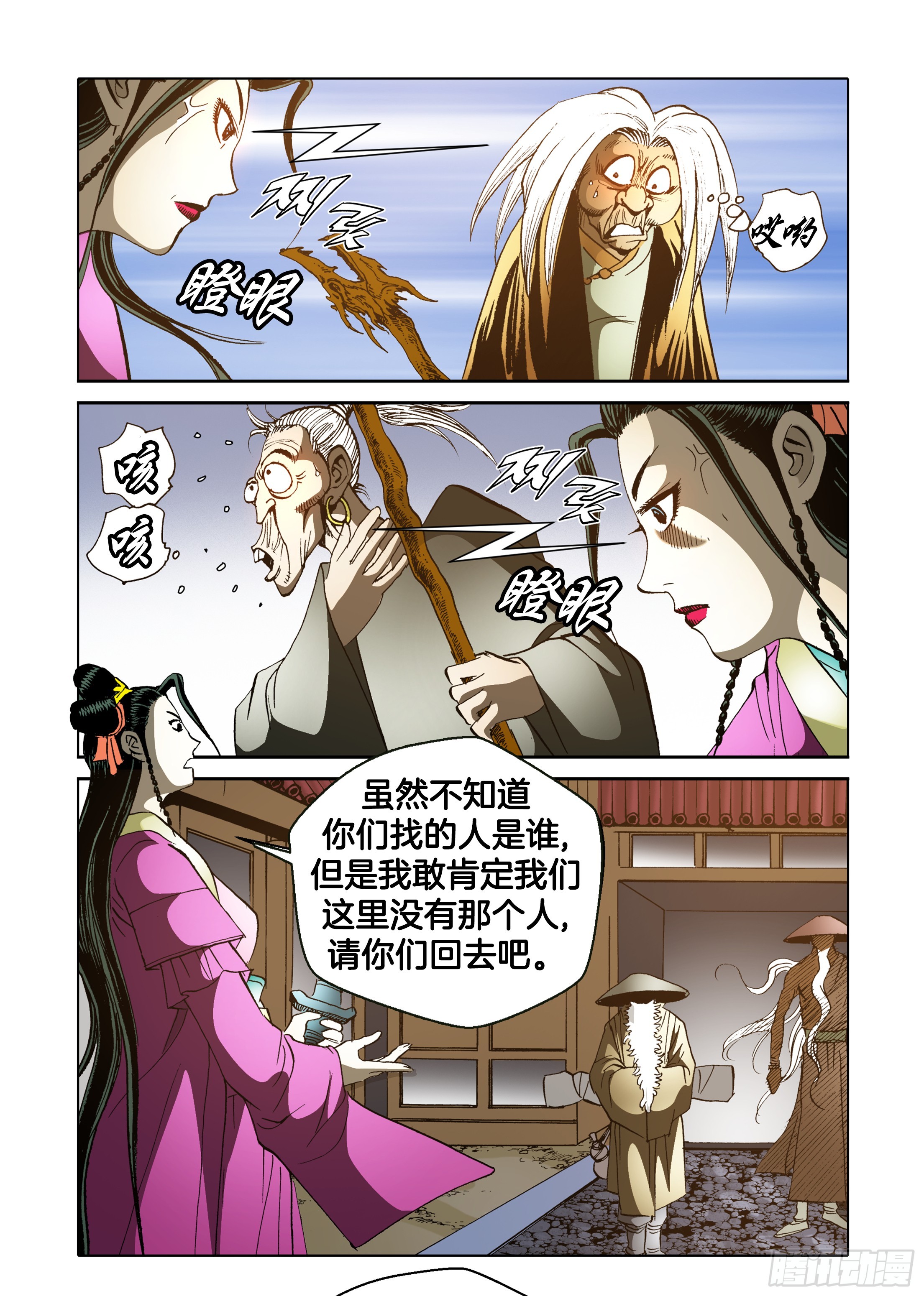 《日邪月魔》第62话 第26页