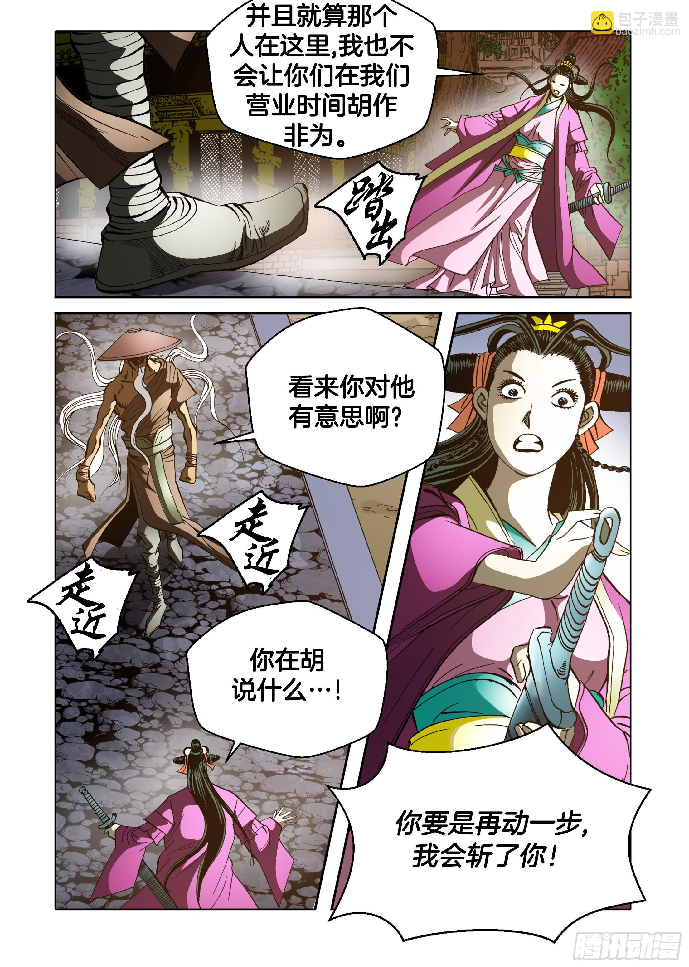 《日邪月魔》第62话 第27页