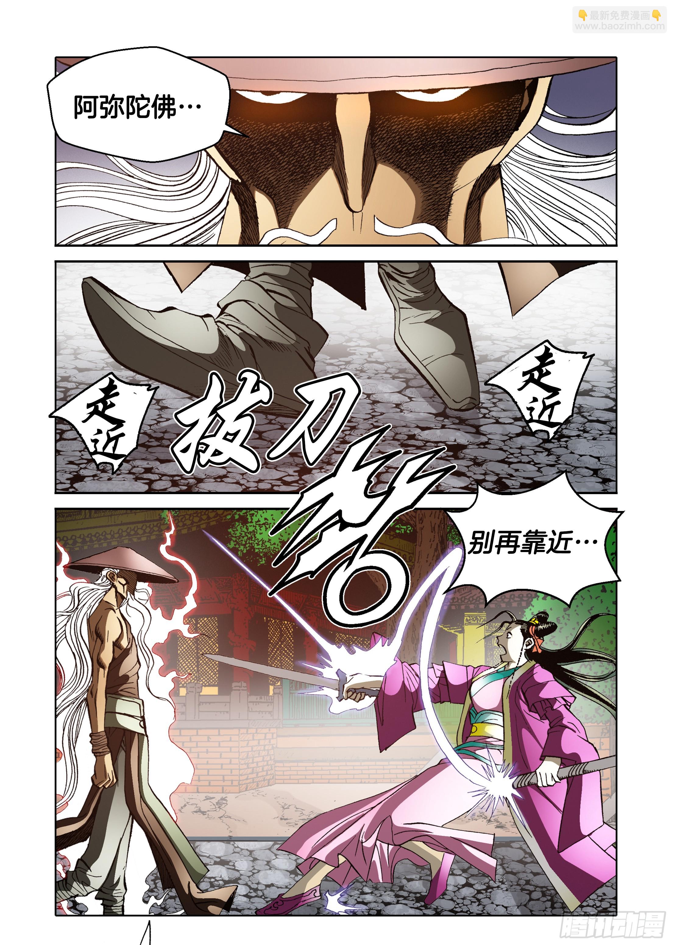 《日邪月魔》第62话 第28页