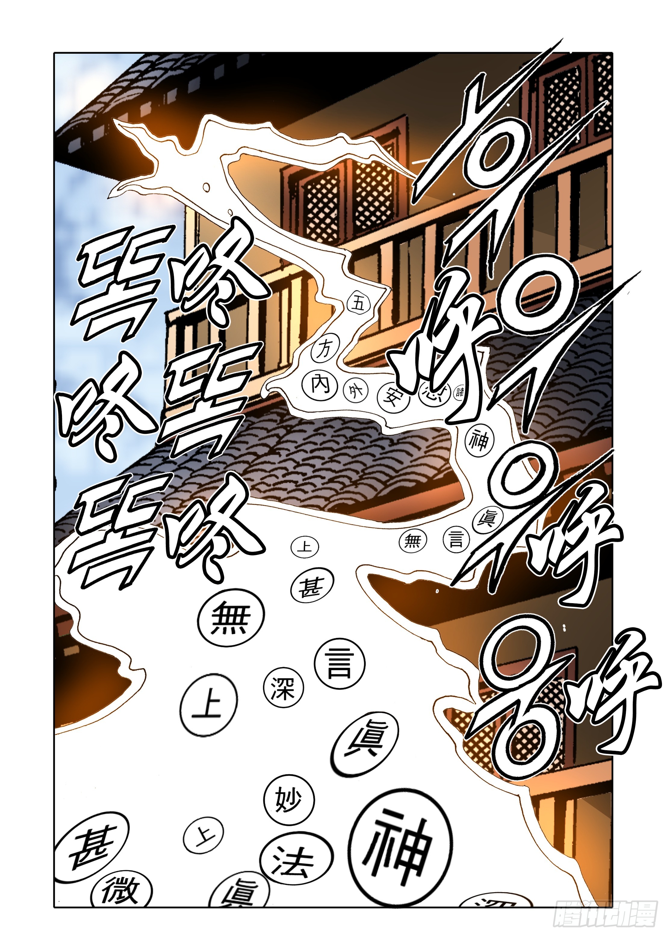 《日邪月魔》第62话 第2页