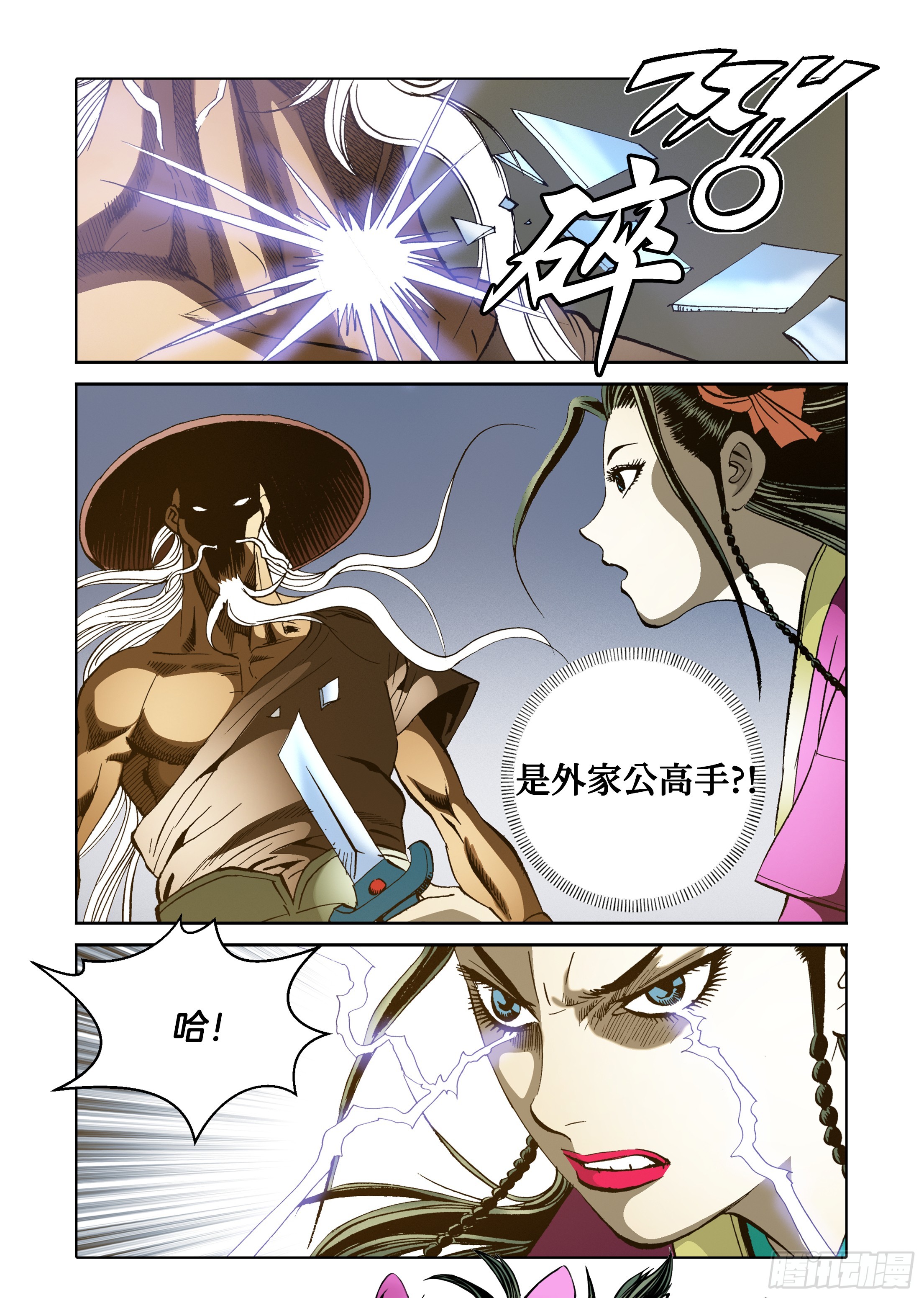 《日邪月魔》第62话 第30页