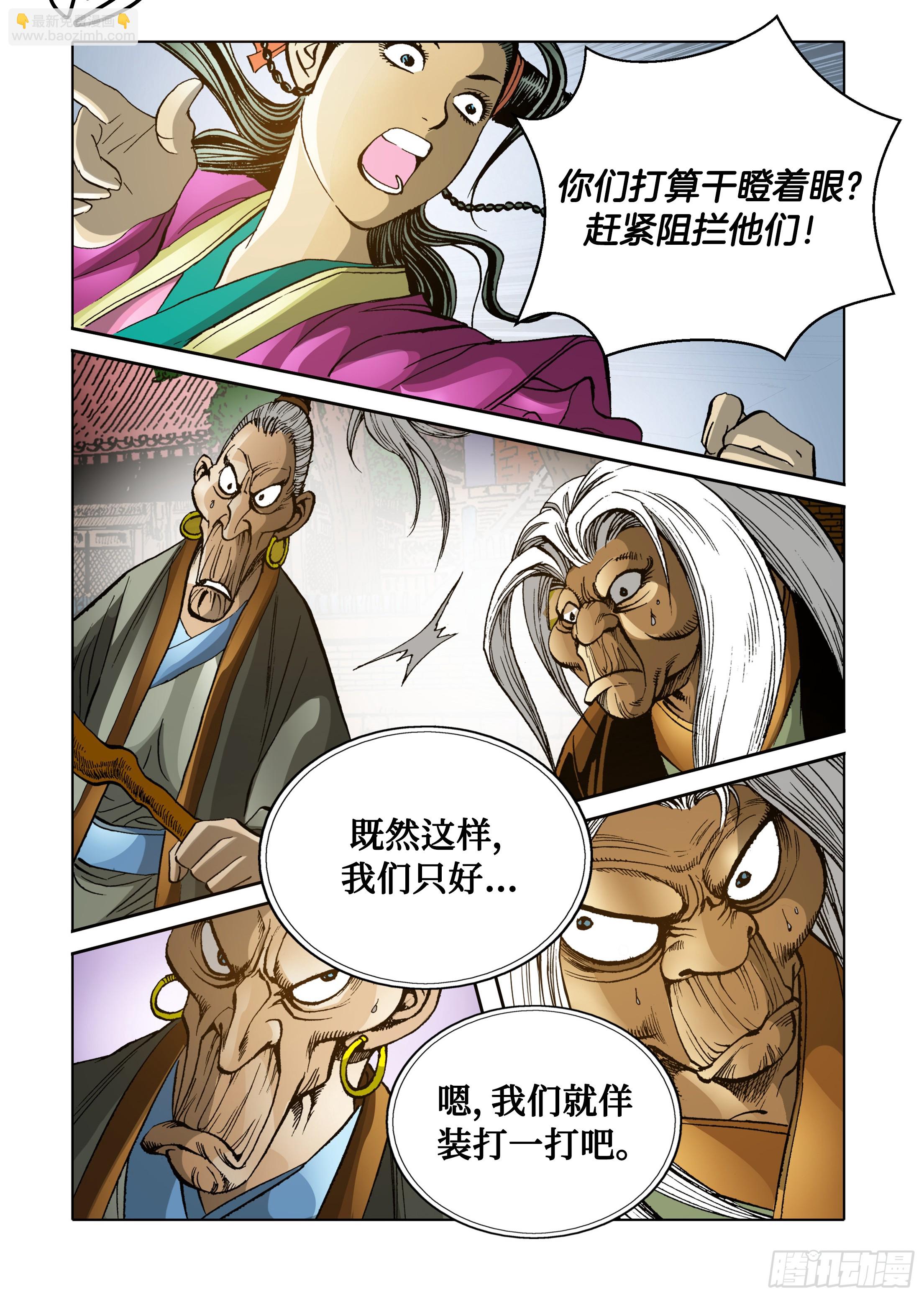 《日邪月魔》第62话 第33页