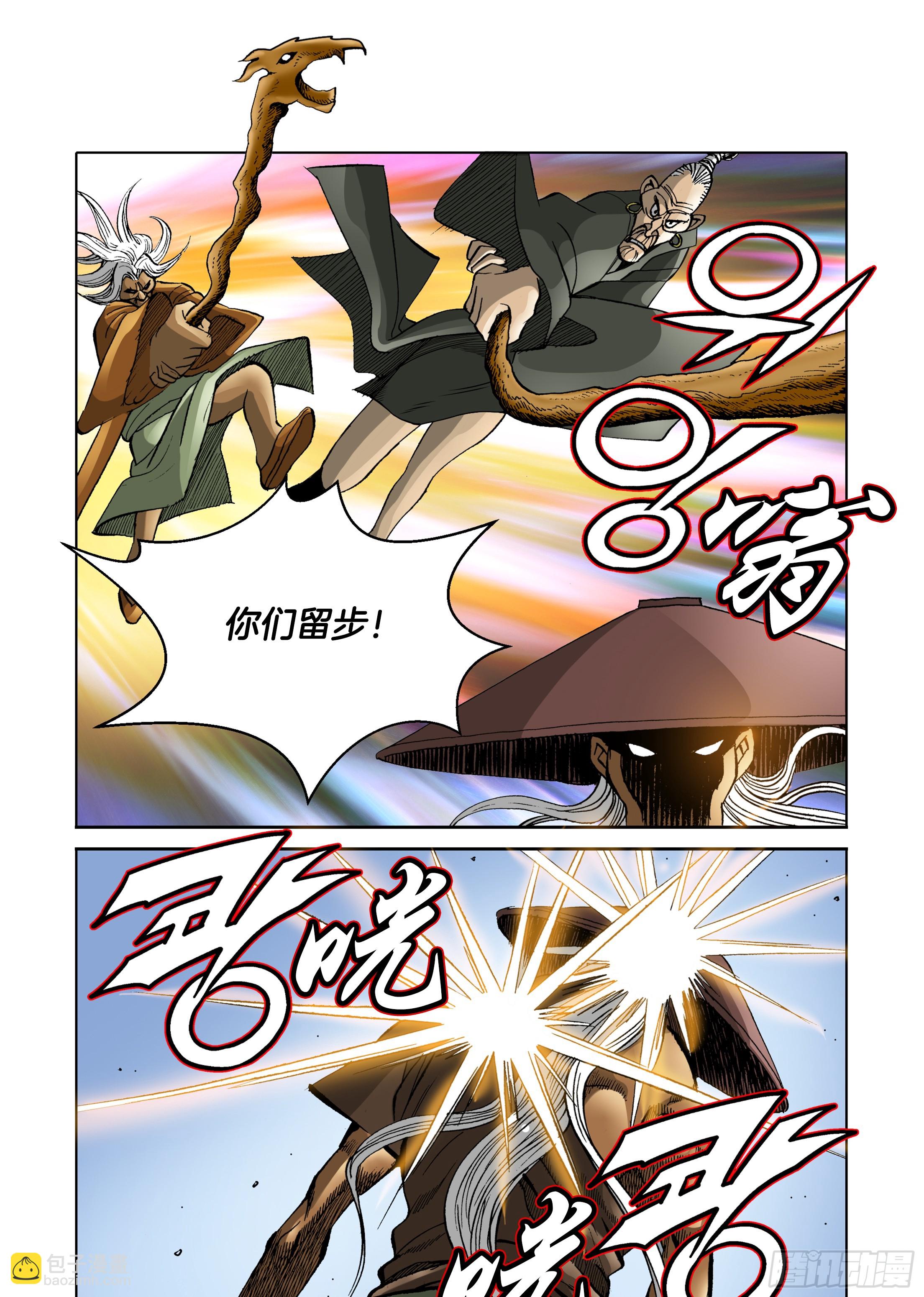 《日邪月魔》第62话 第34页