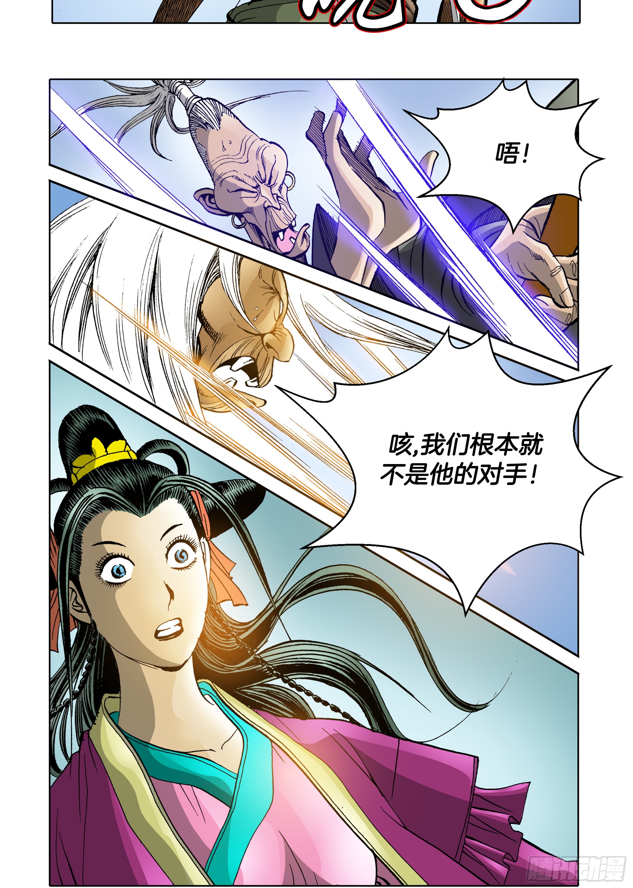 《日邪月魔》第62话 第35页