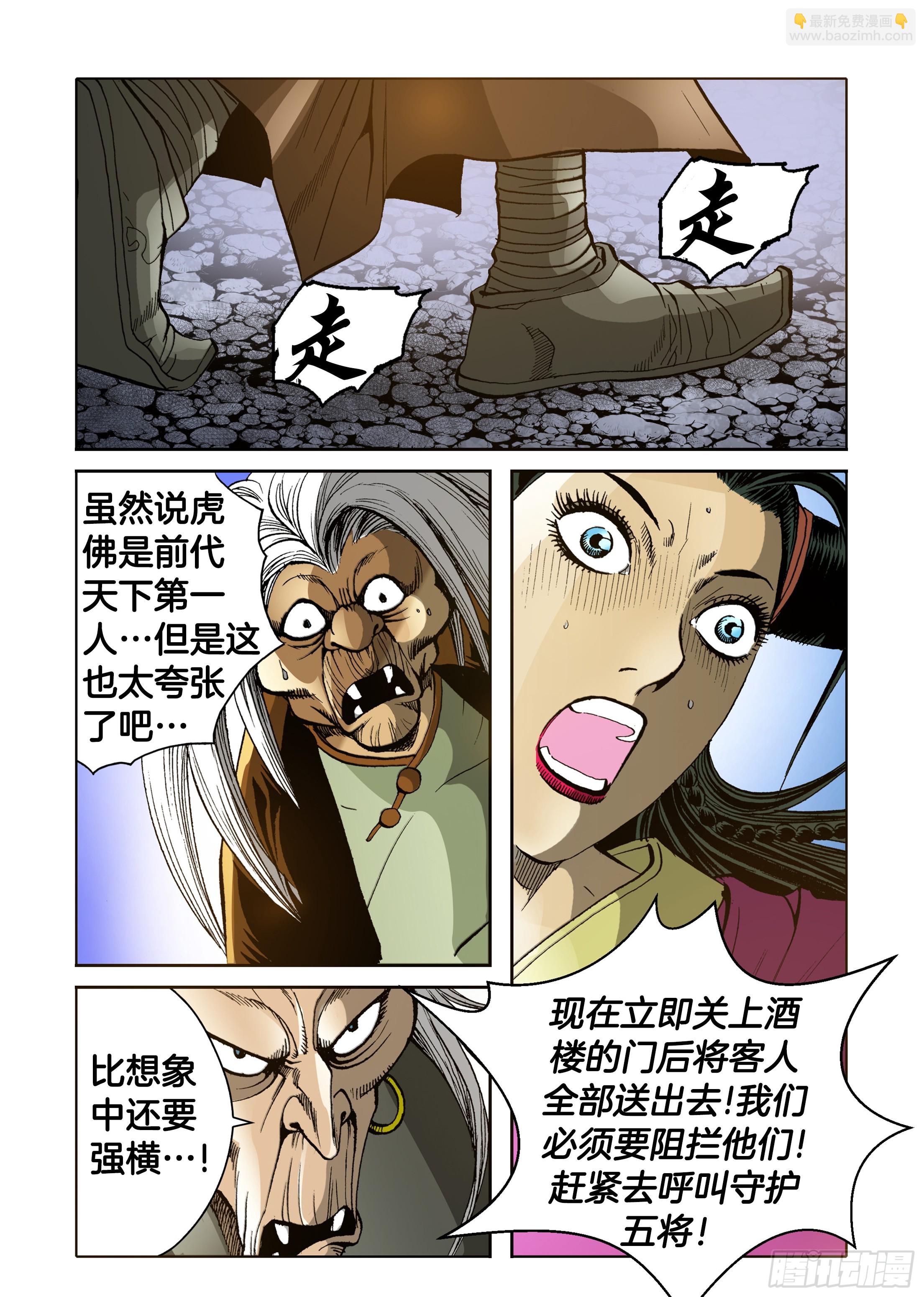 《日邪月魔》第62话 第36页
