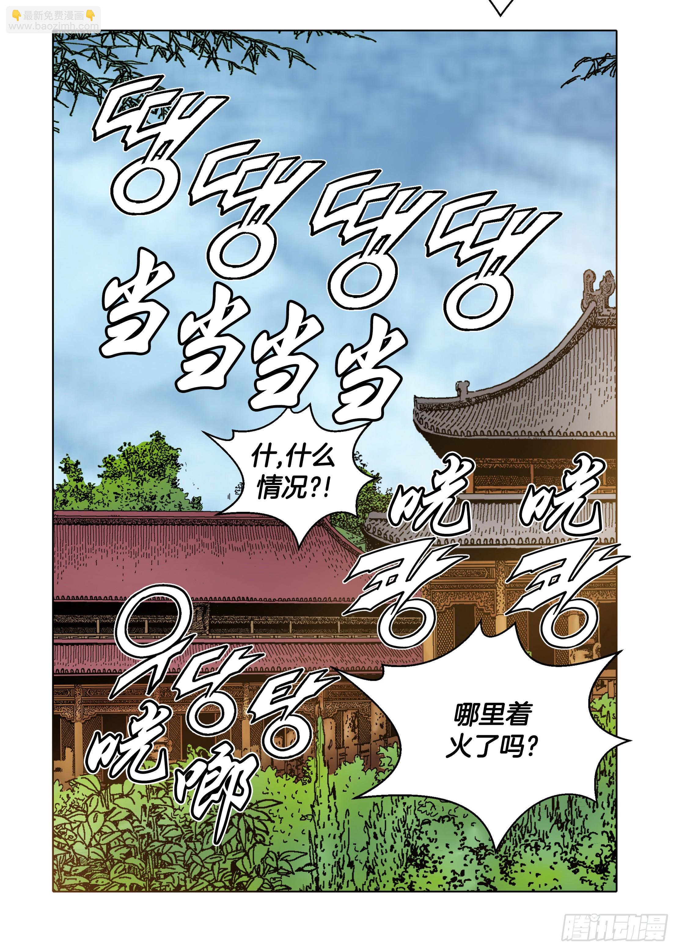 《日邪月魔》第62话 第37页
