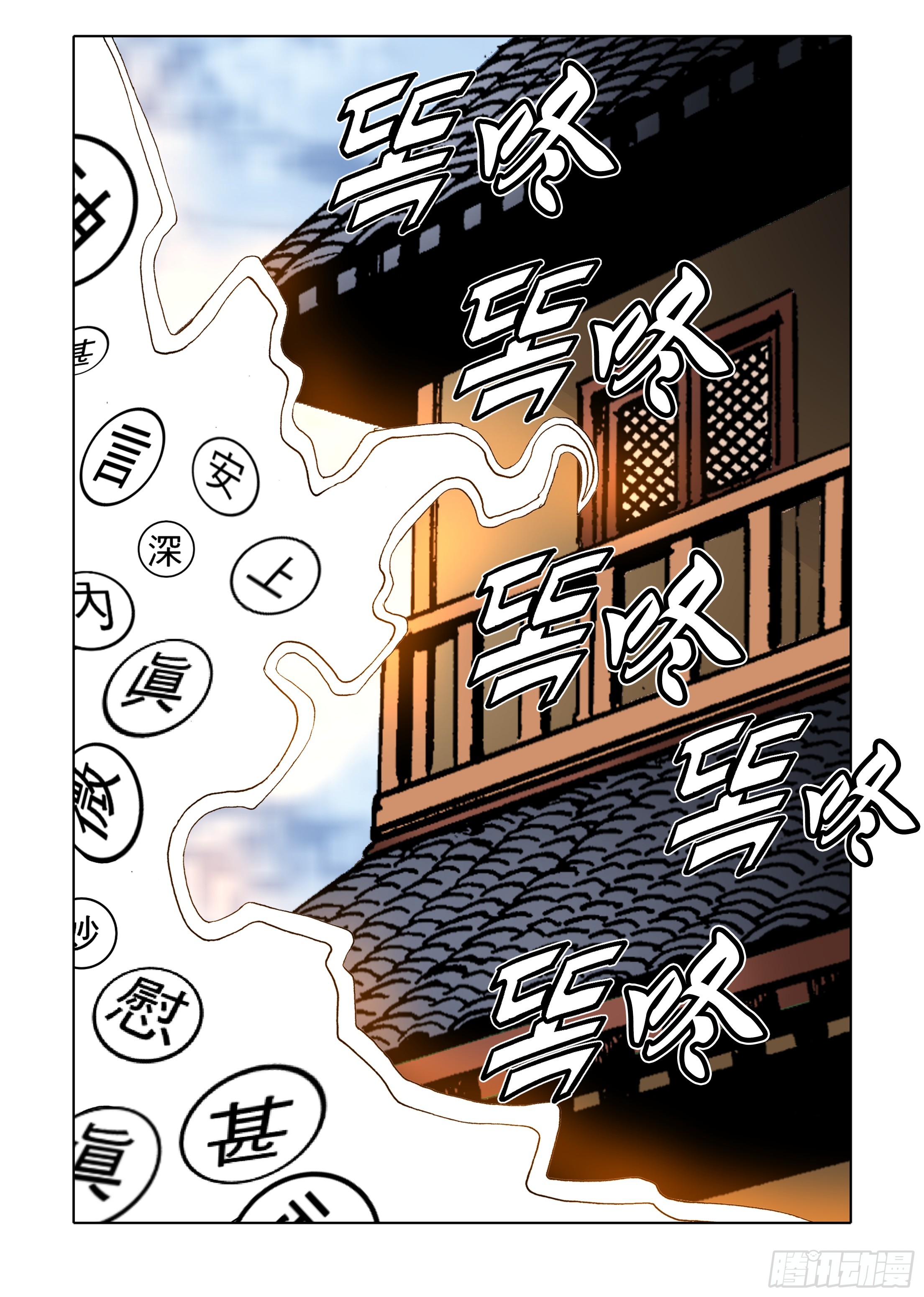 《日邪月魔》第62话 第3页