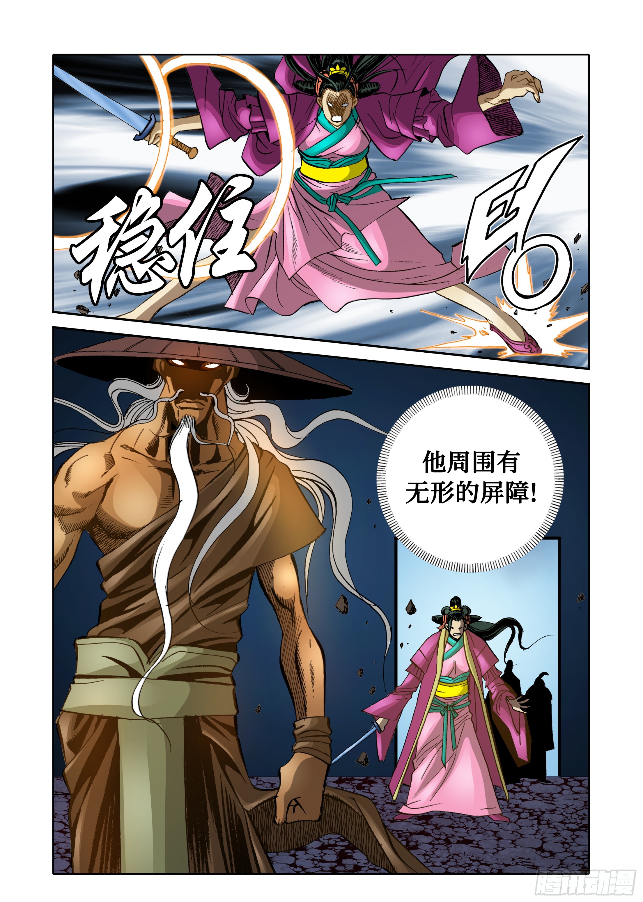 《日邪月魔》第62话 第44页