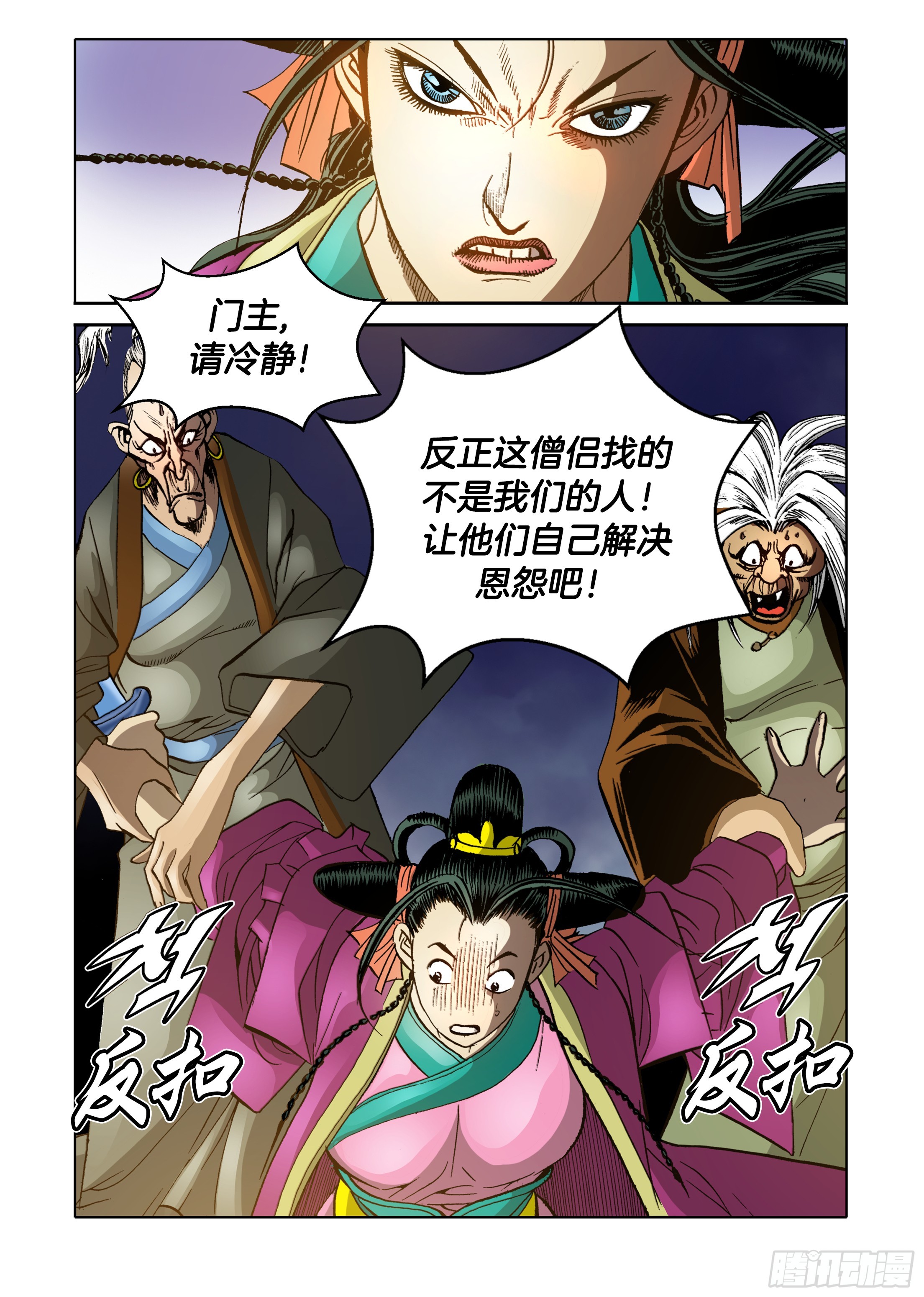 《日邪月魔》第62话 第45页