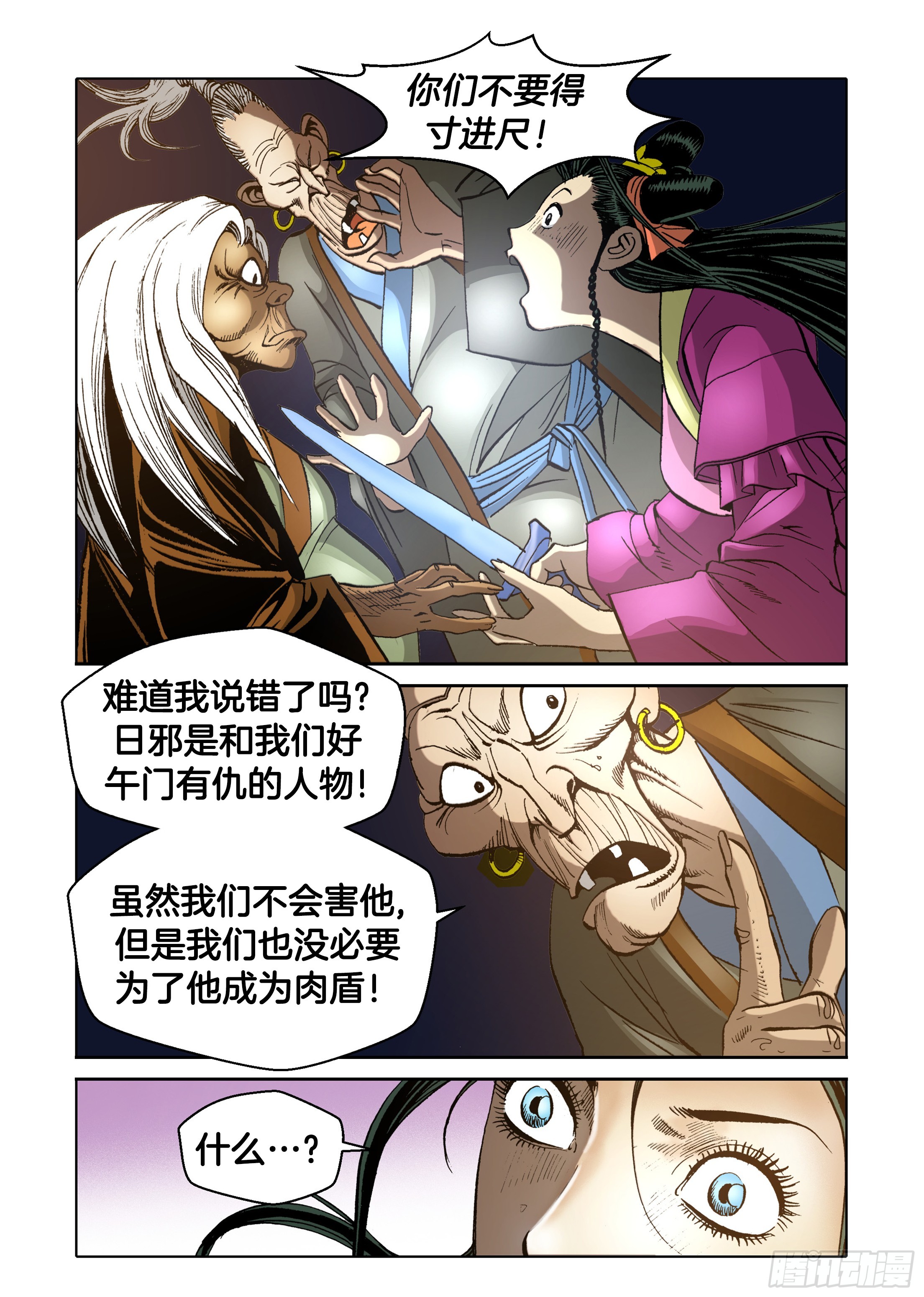 《日邪月魔》第62话 第46页