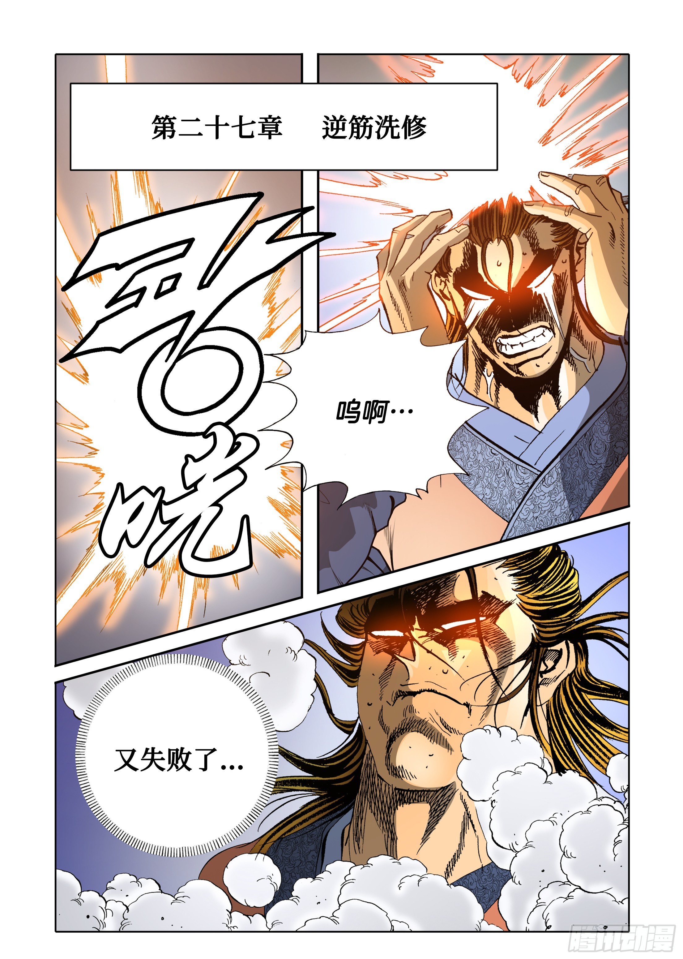《日邪月魔》第62话 第4页