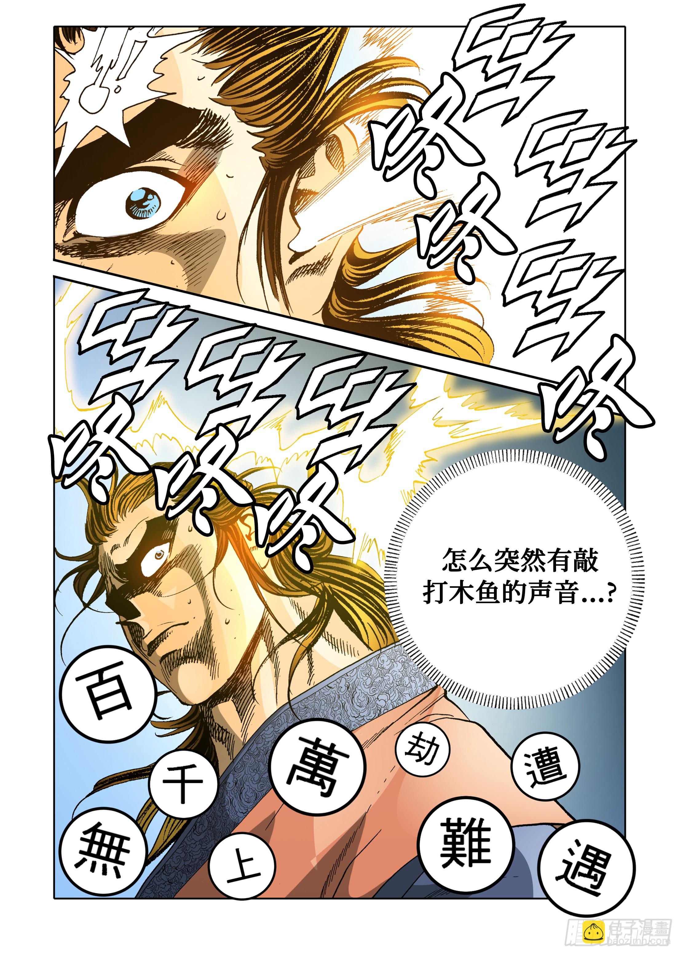 《日邪月魔》第62话 第5页