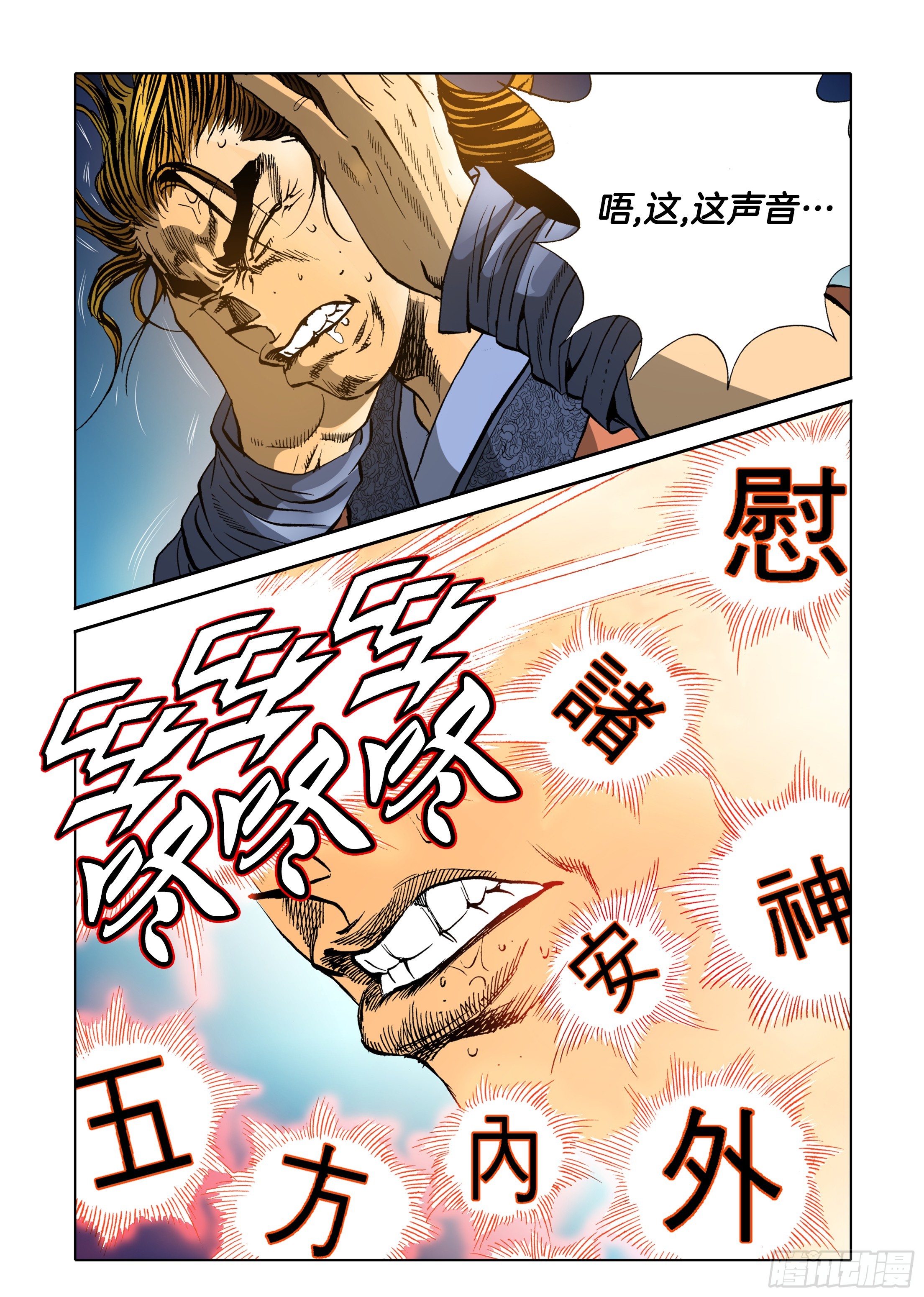 《日邪月魔》第62话 第6页