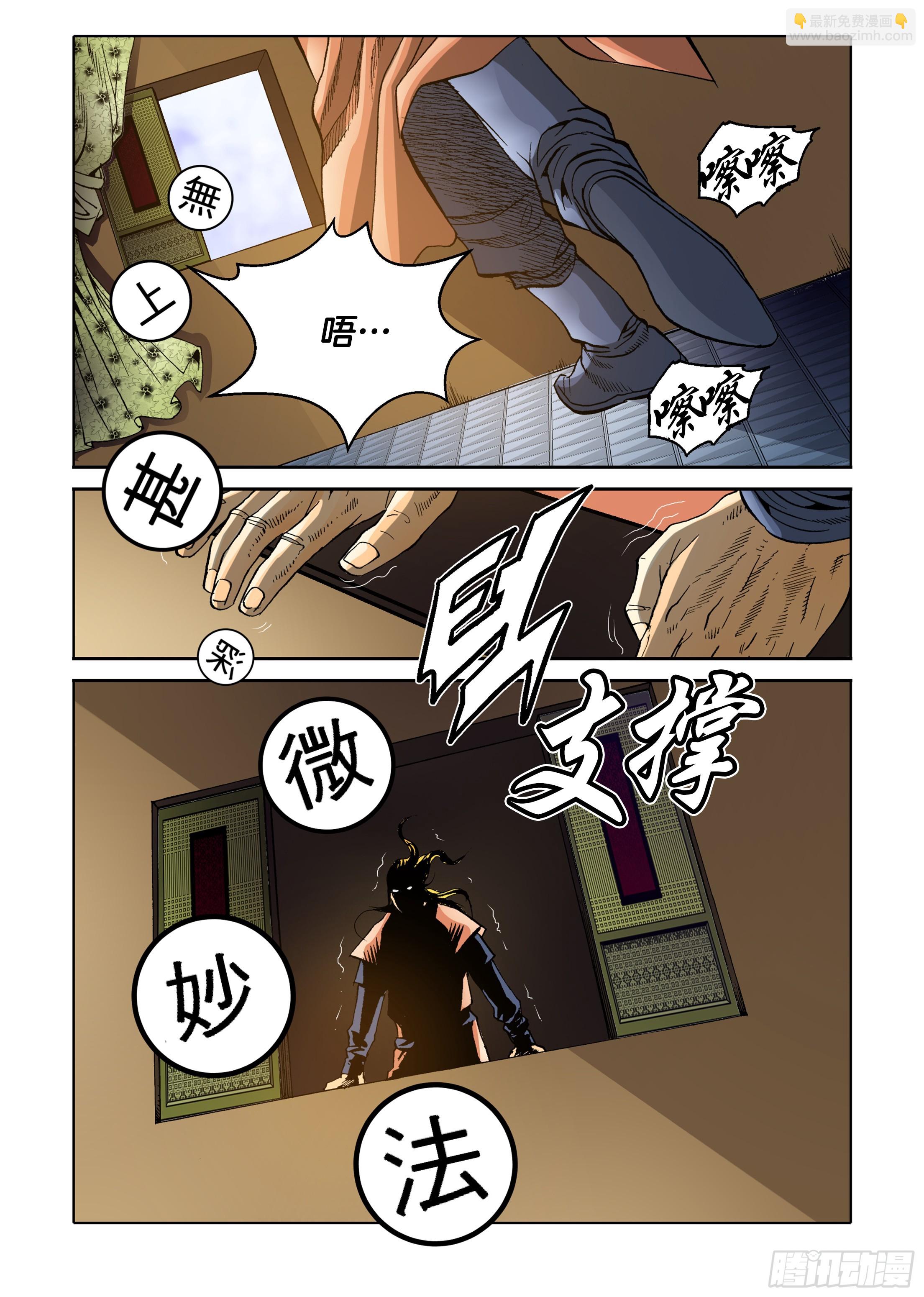 《日邪月魔》第62话 第7页