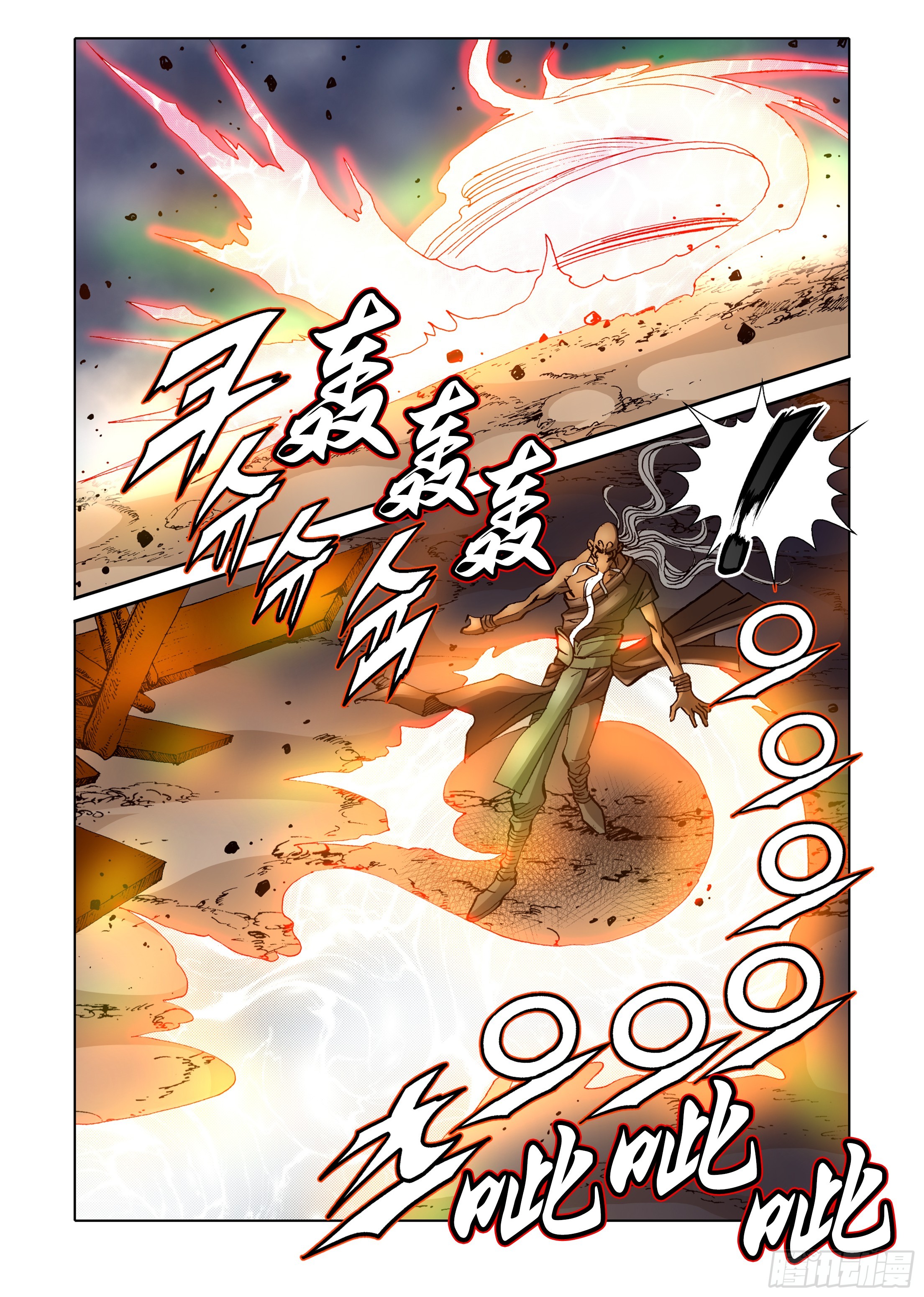 《日邪月魔》第64话 第11页