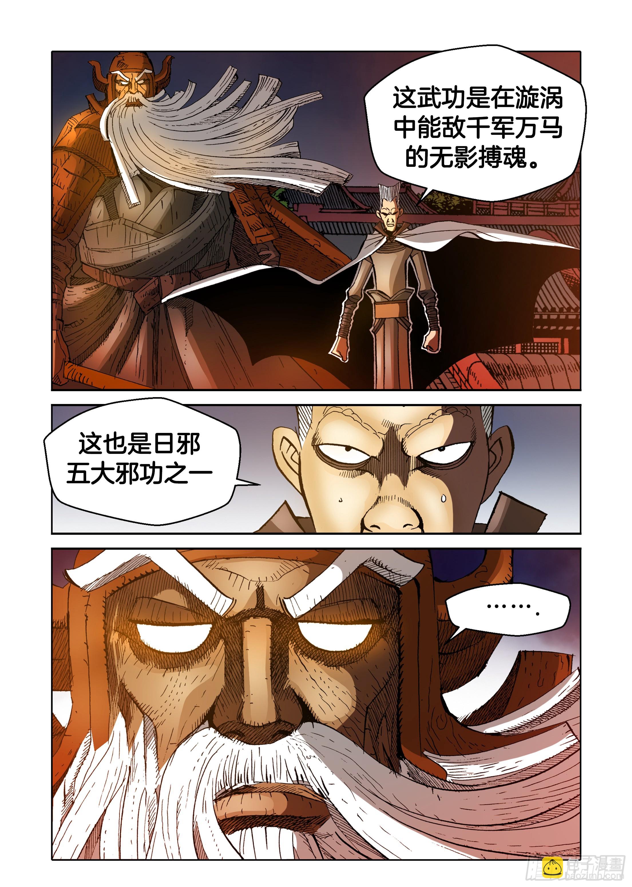 《日邪月魔》第64话 第12页