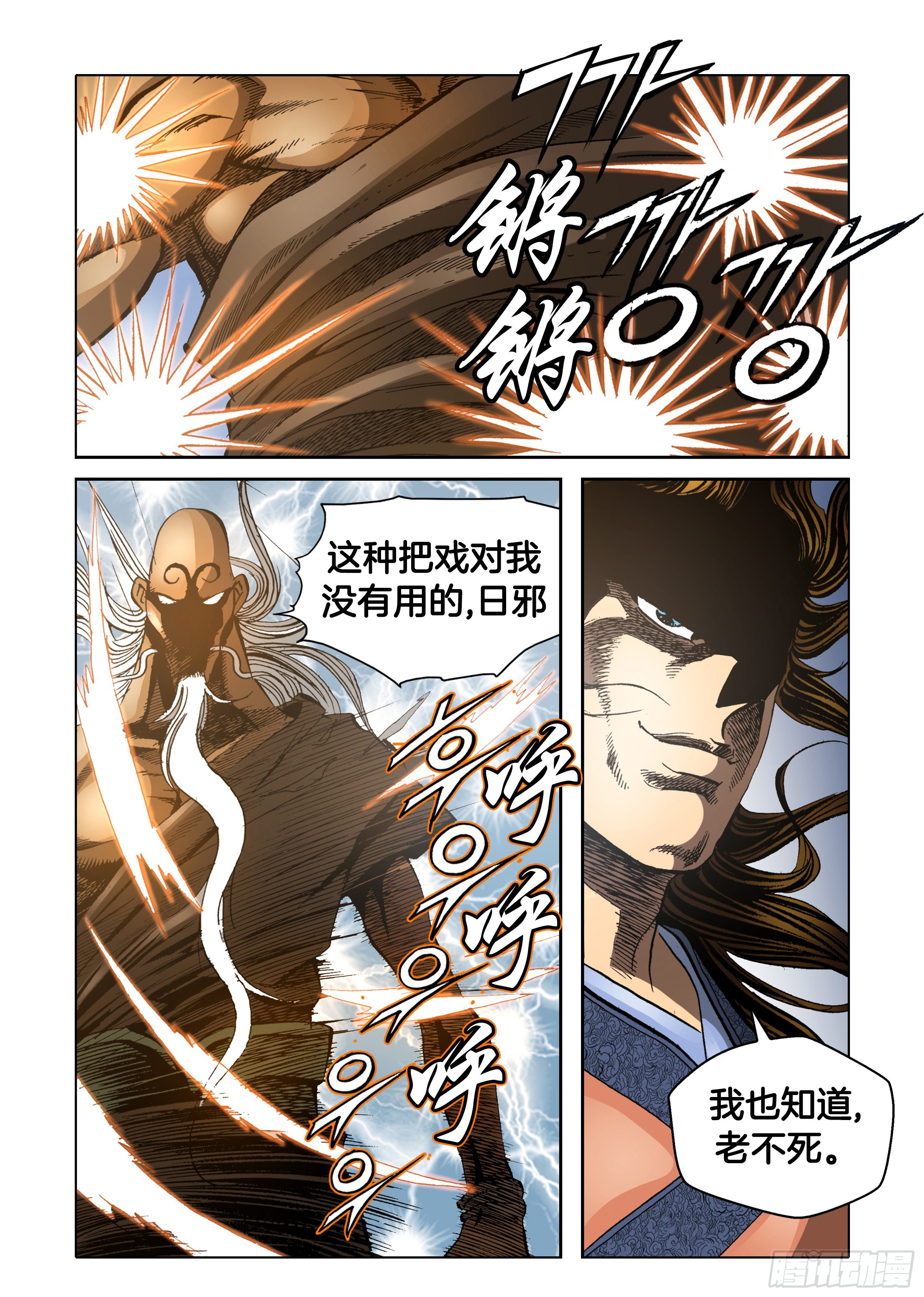 《日邪月魔》第64话 第14页