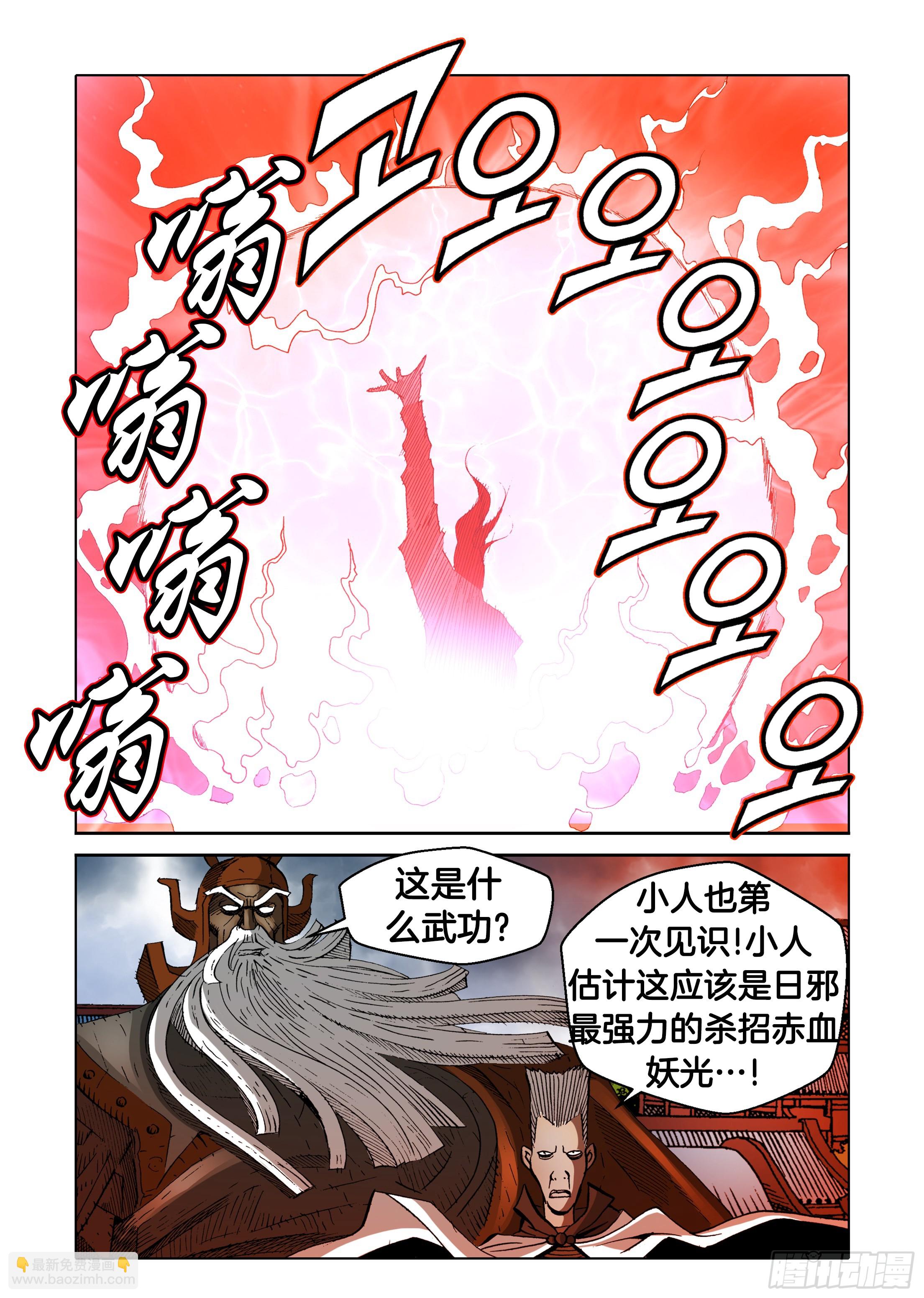 《日邪月魔》第64话 第16页
