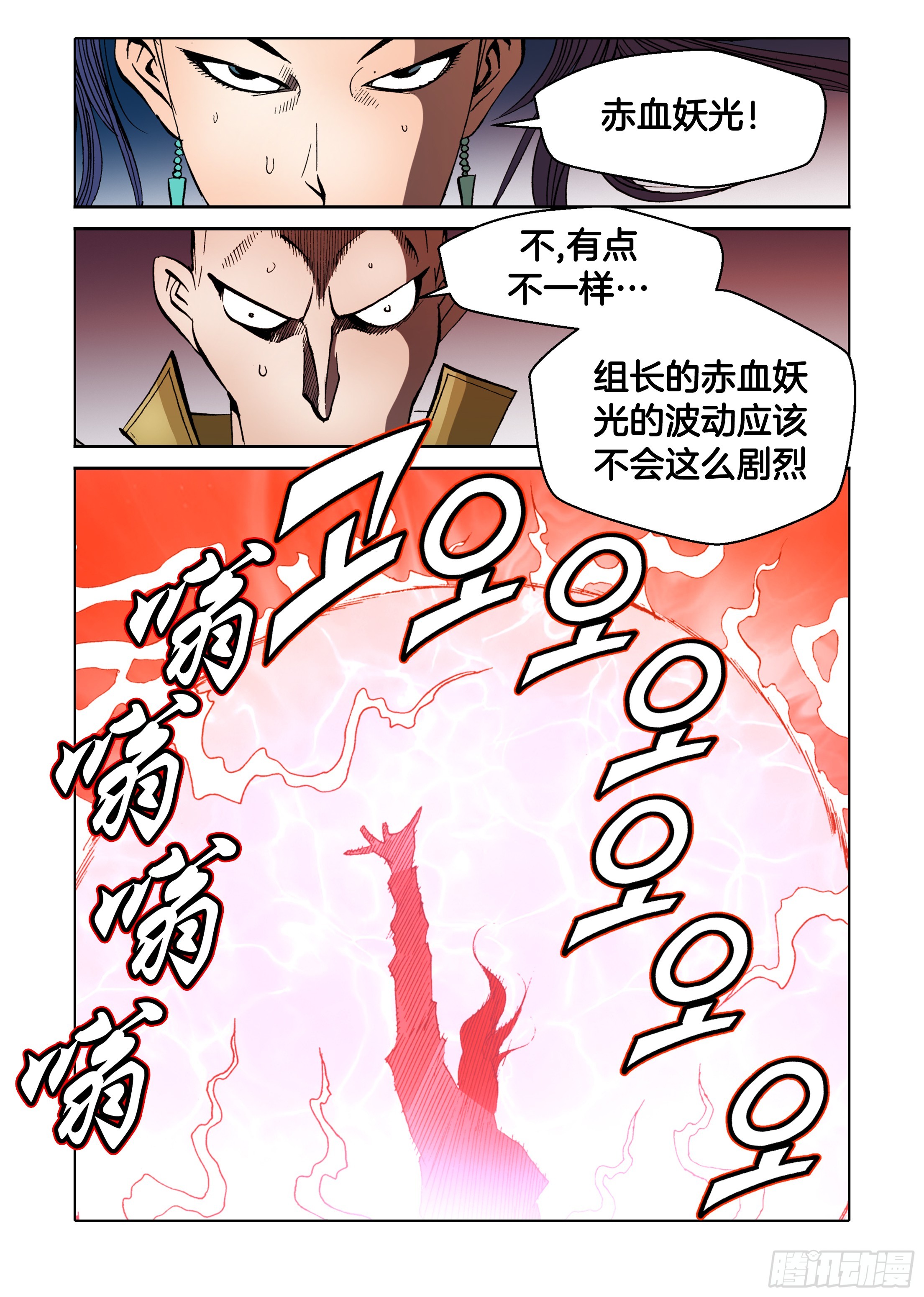 《日邪月魔》第64话 第17页