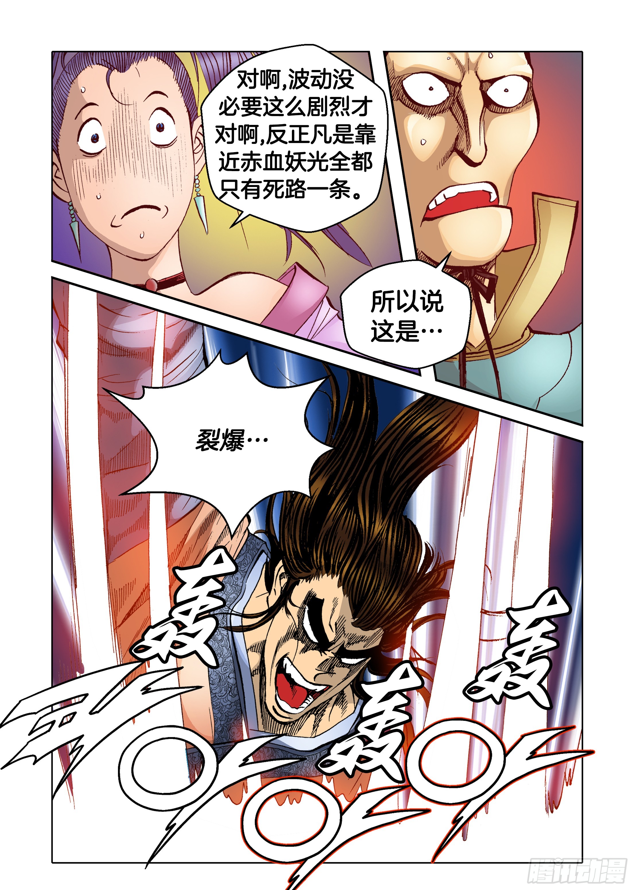 《日邪月魔》第64话 第18页