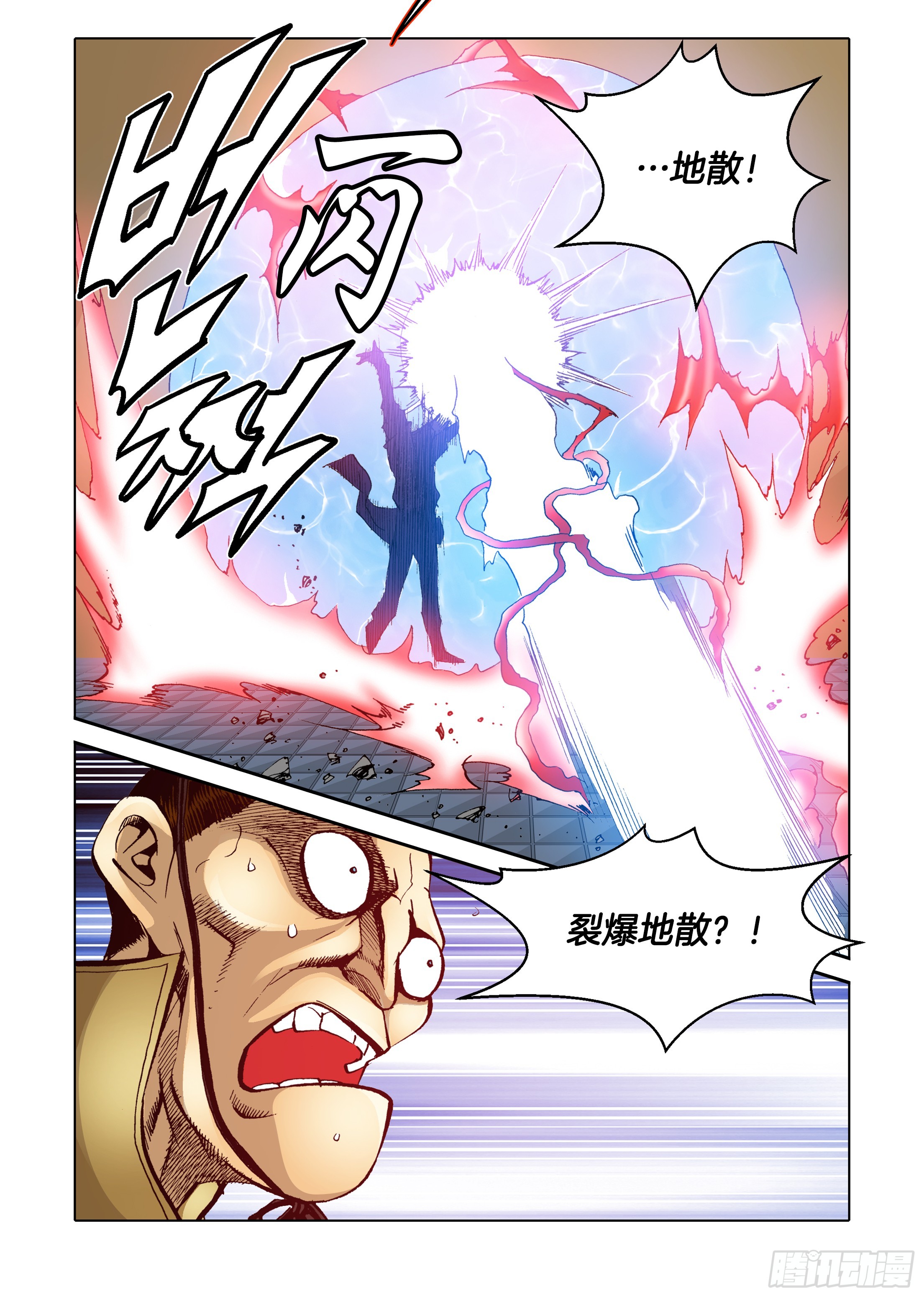 《日邪月魔》第64话 第19页