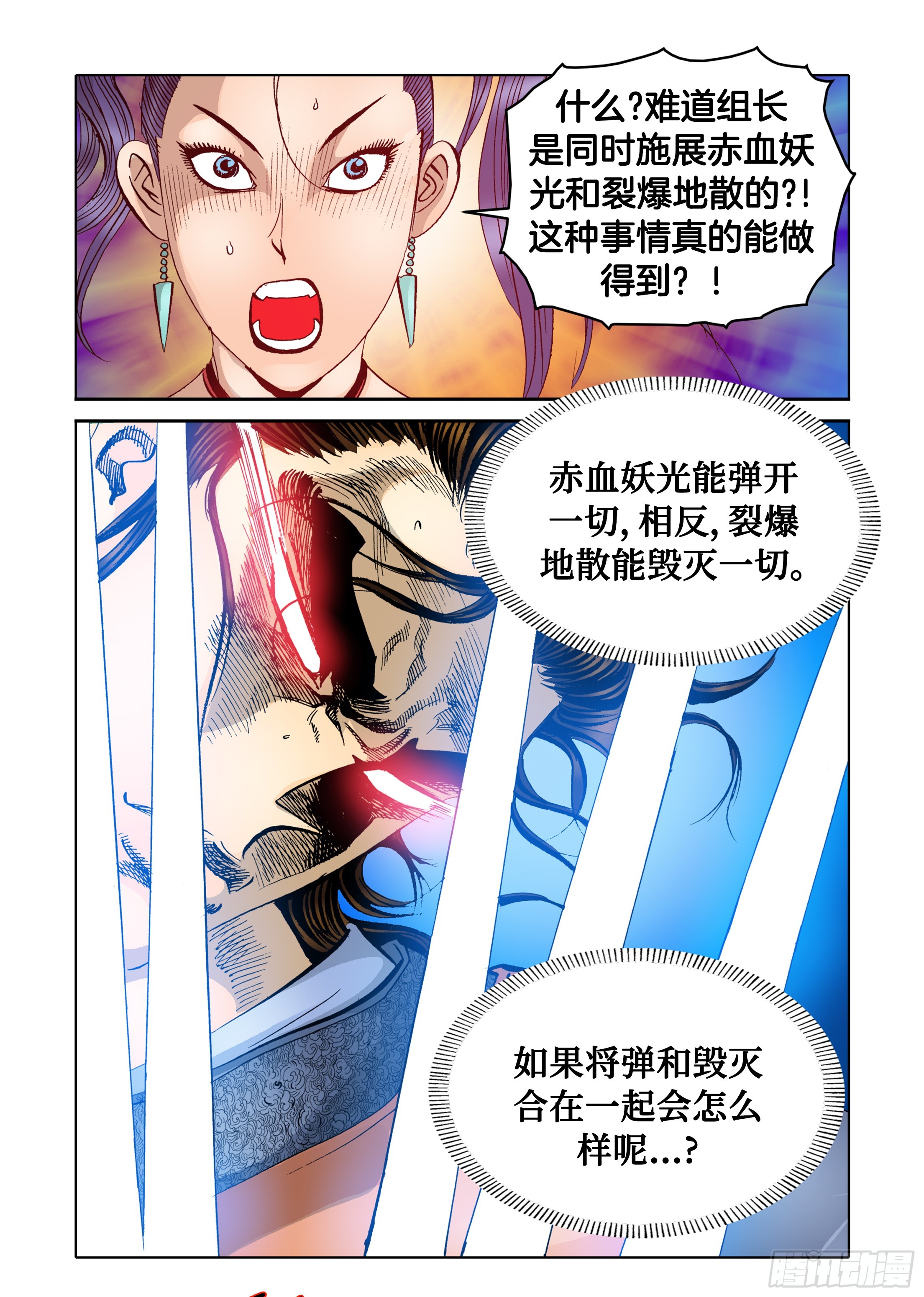 《日邪月魔》第64话 第20页