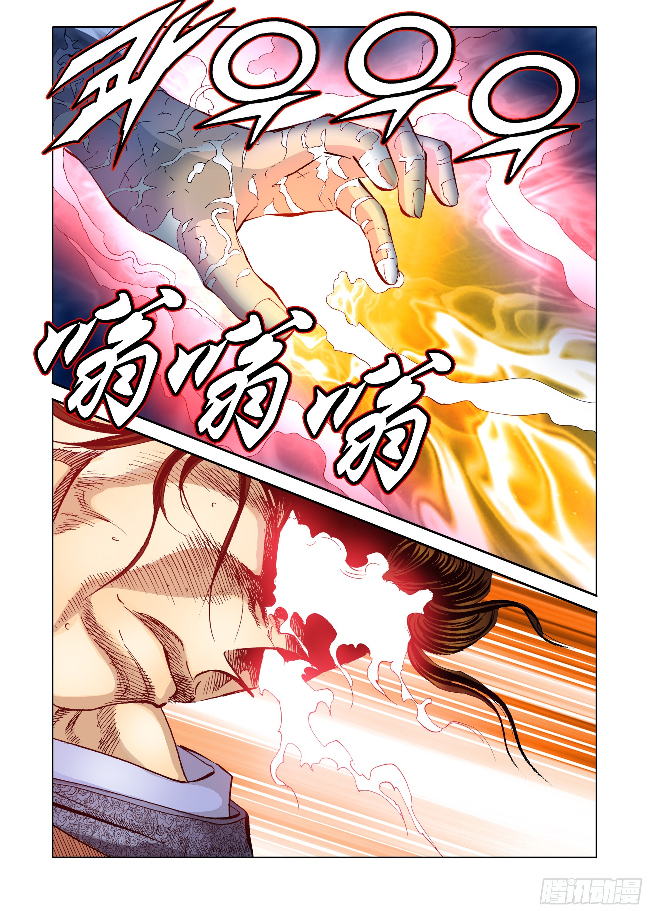 《日邪月魔》第64话 第21页