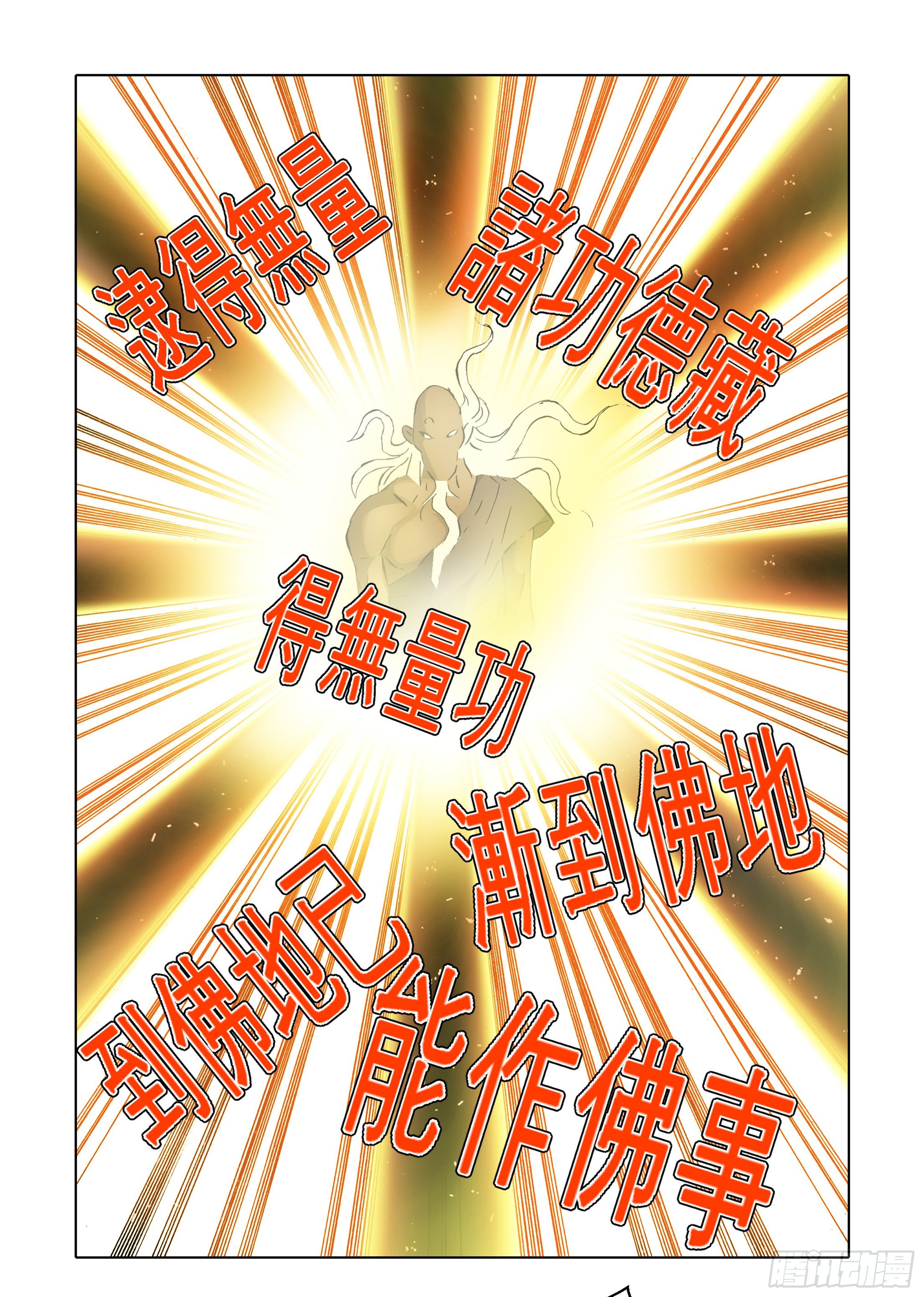 《日邪月魔》第64话 第24页
