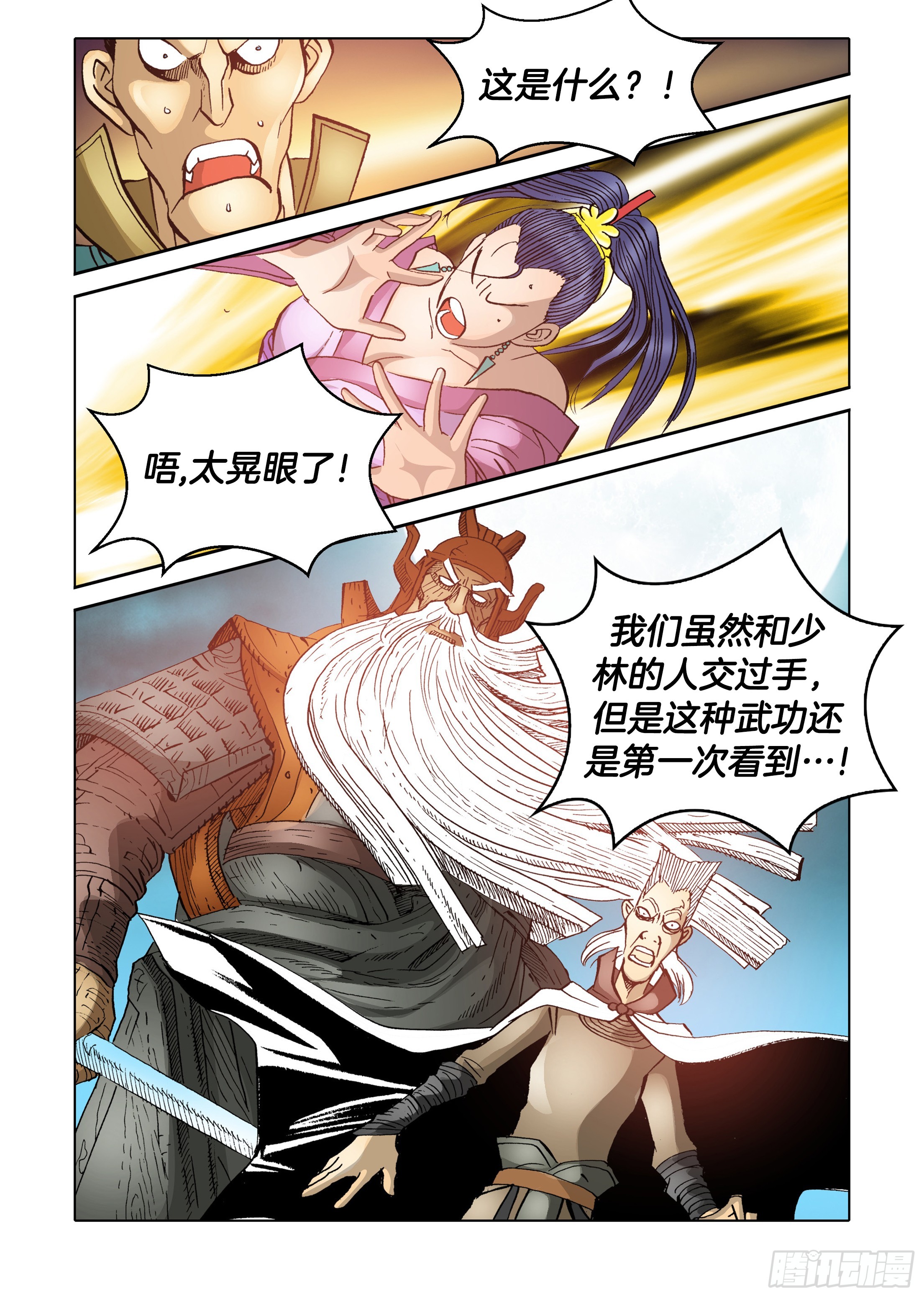 《日邪月魔》第64话 第25页