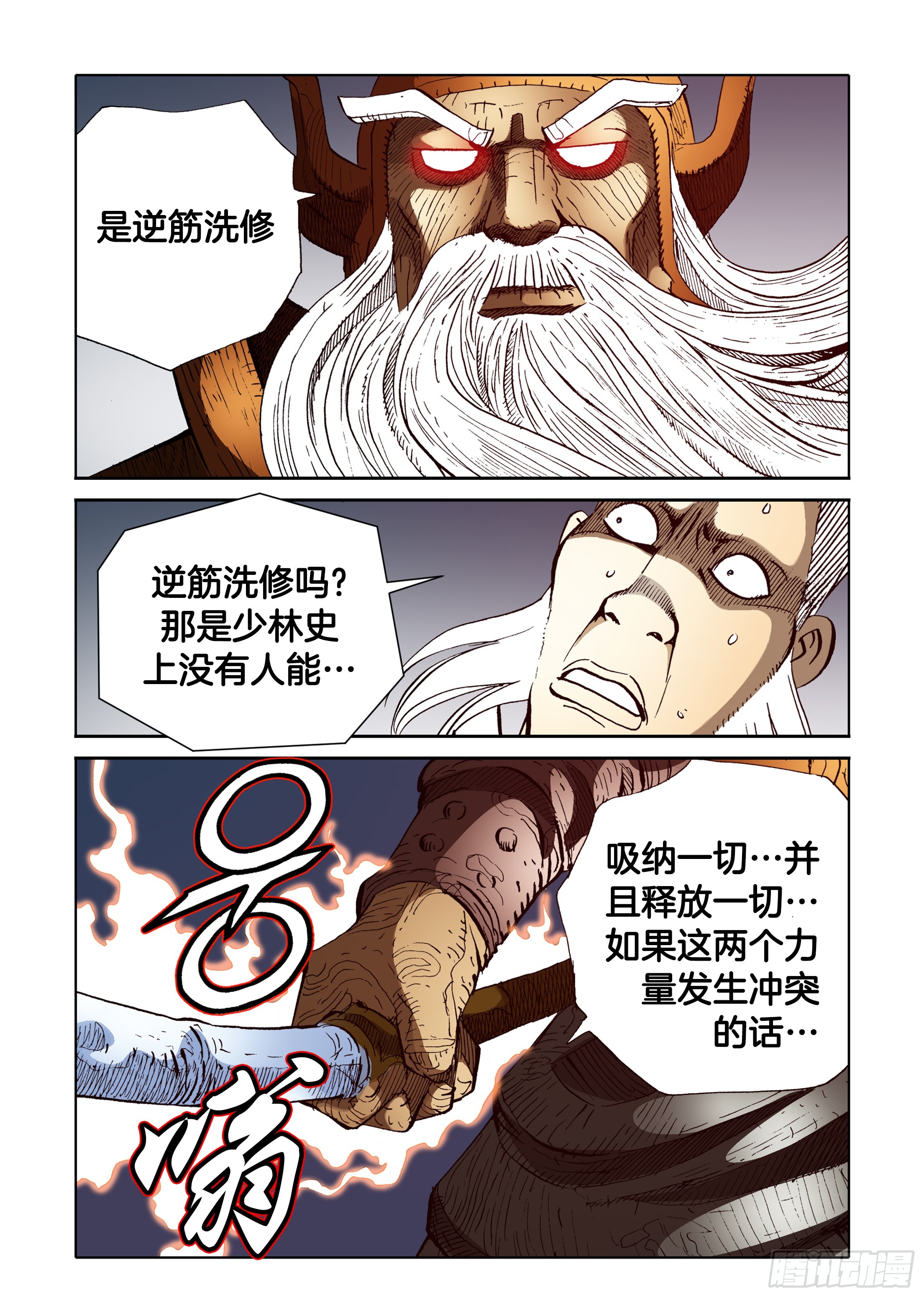 《日邪月魔》第64话 第26页