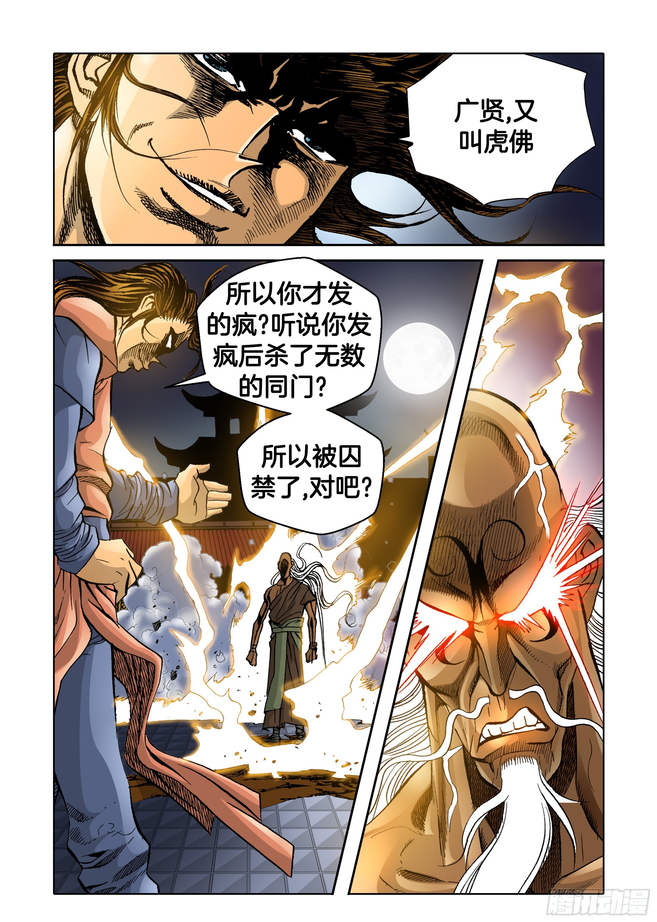 《日邪月魔》第64话 第2页